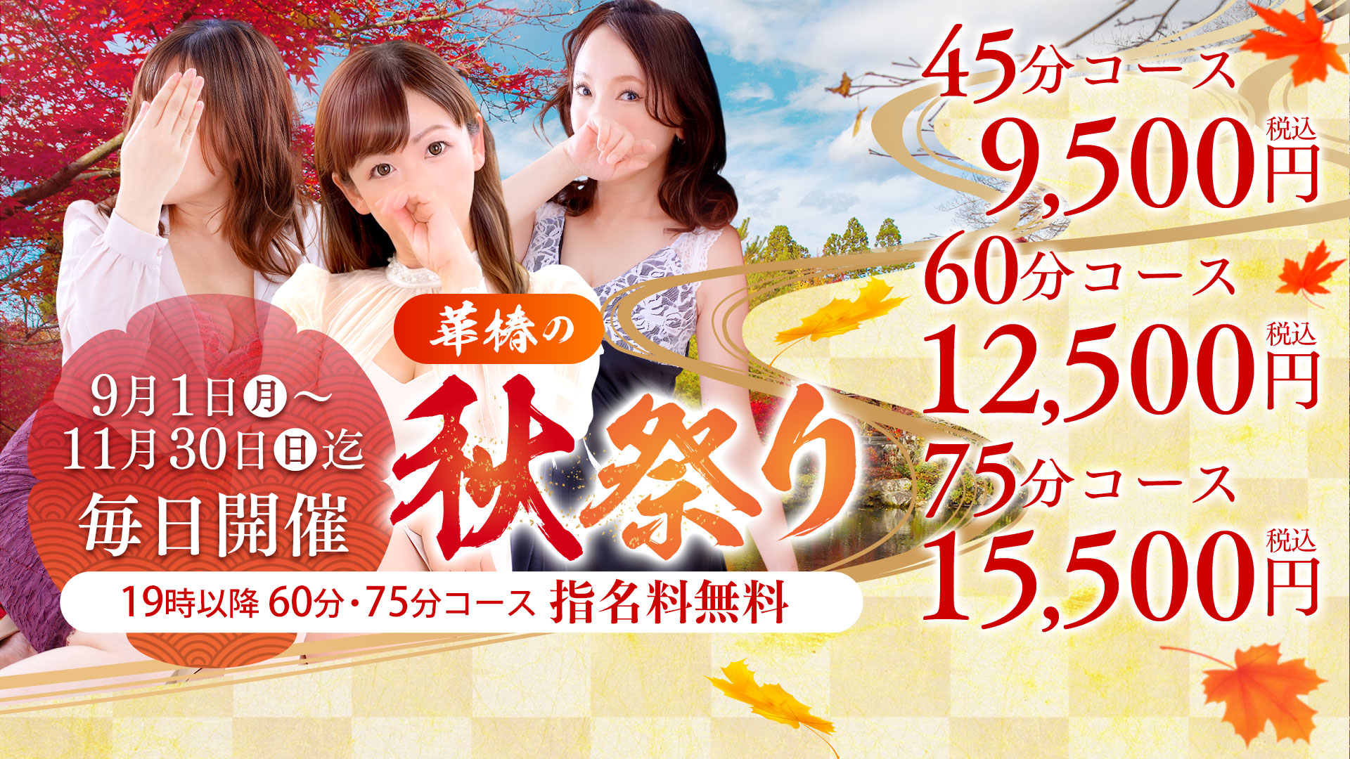 華椿の秋祭り