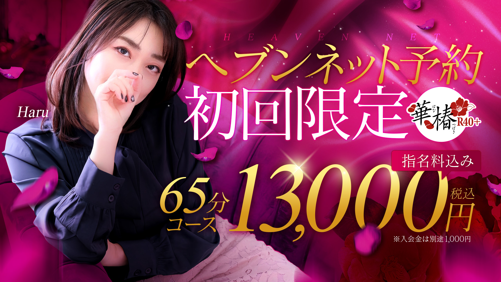 初回限定ヘブンネット予約