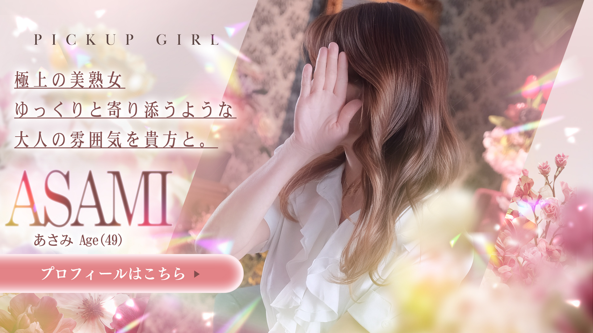 あさみ