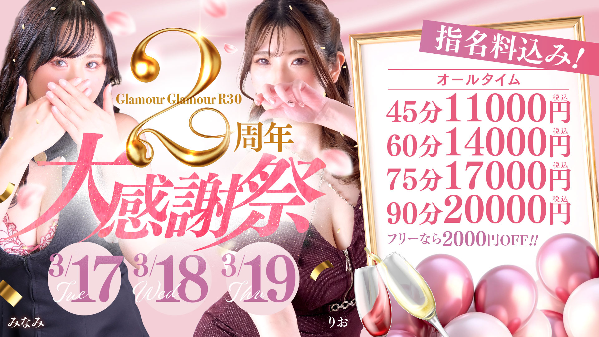 ２周年大感謝祭