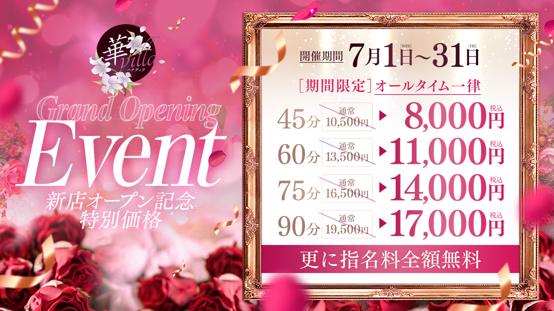 華Villa グランドオープニングイベント