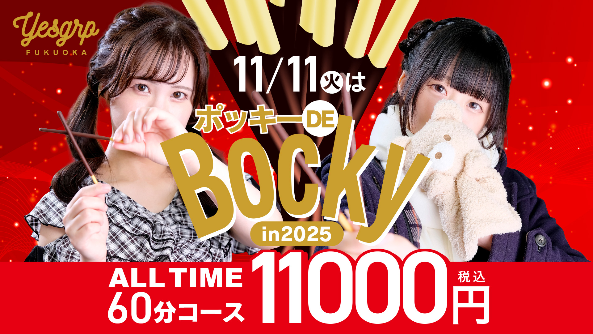 ポッキーDEBocky　in2025