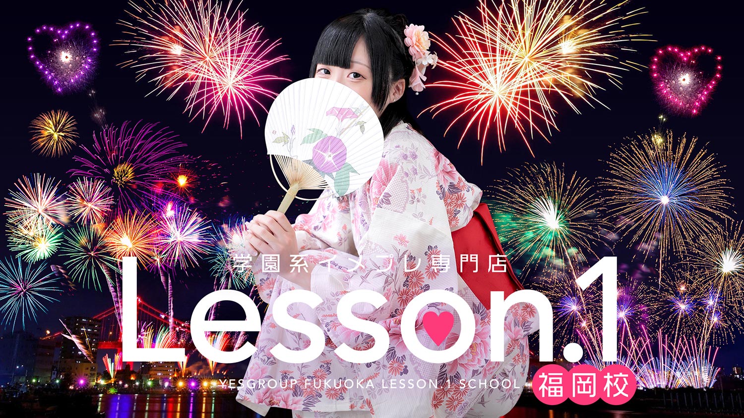 カワイイJKとイチャラブ専門店 Lesson1福岡校