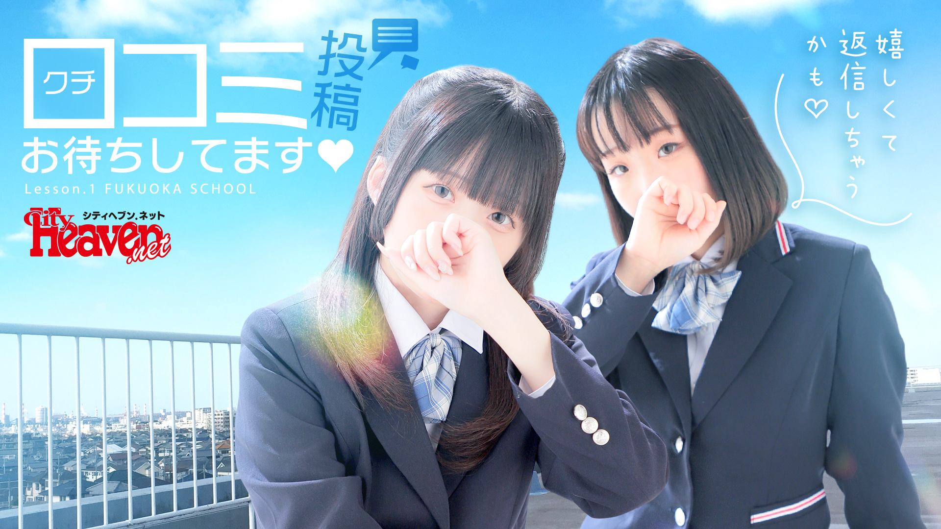 シティヘブン口コミ