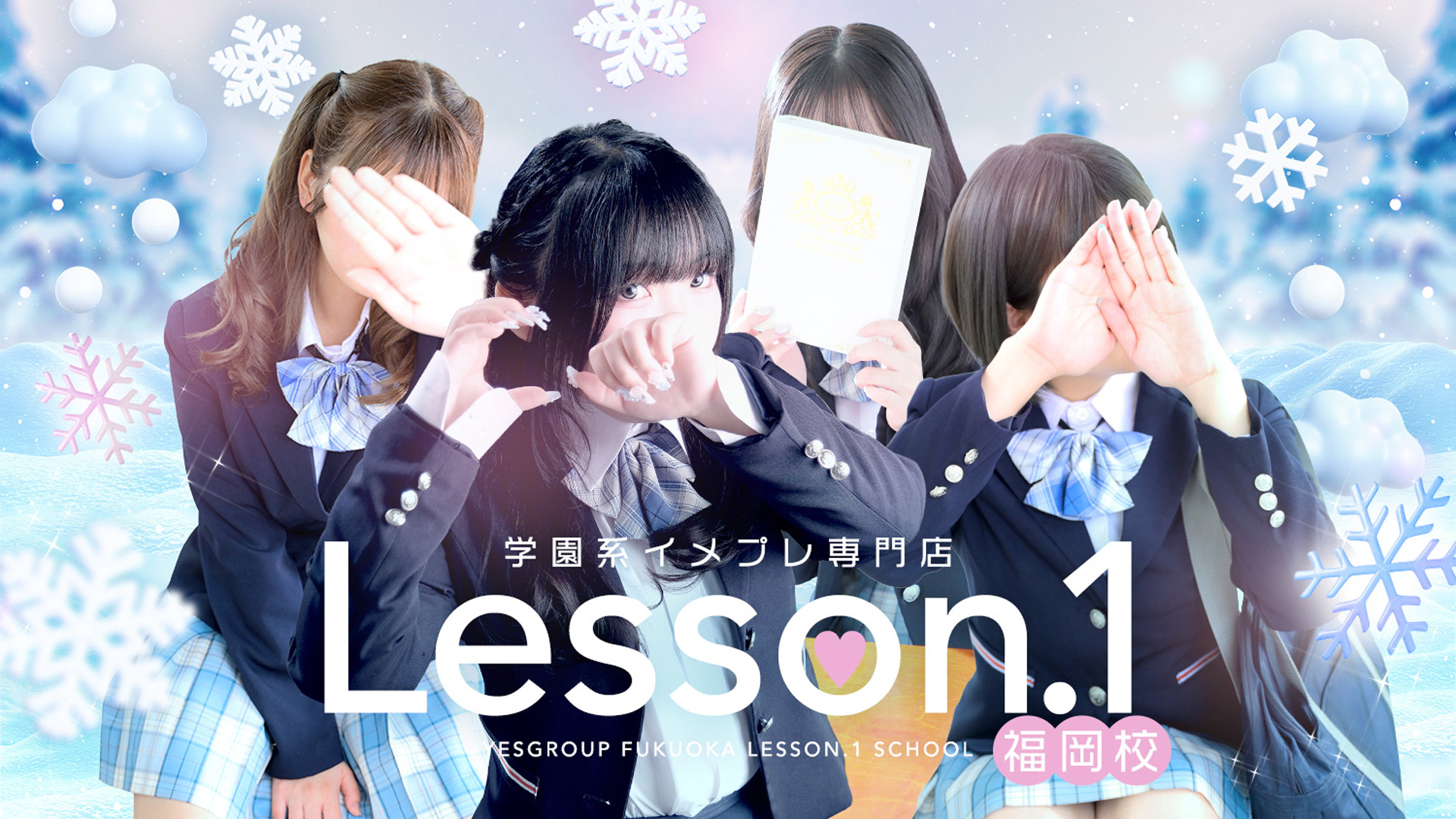 レッスンワン福岡校