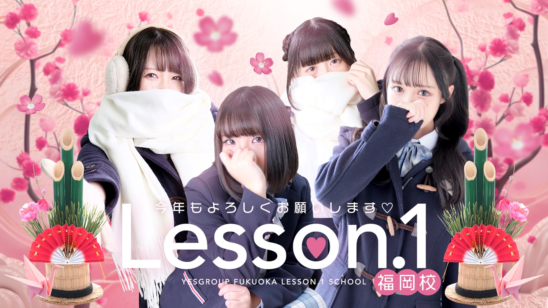 レッスンワン福岡校