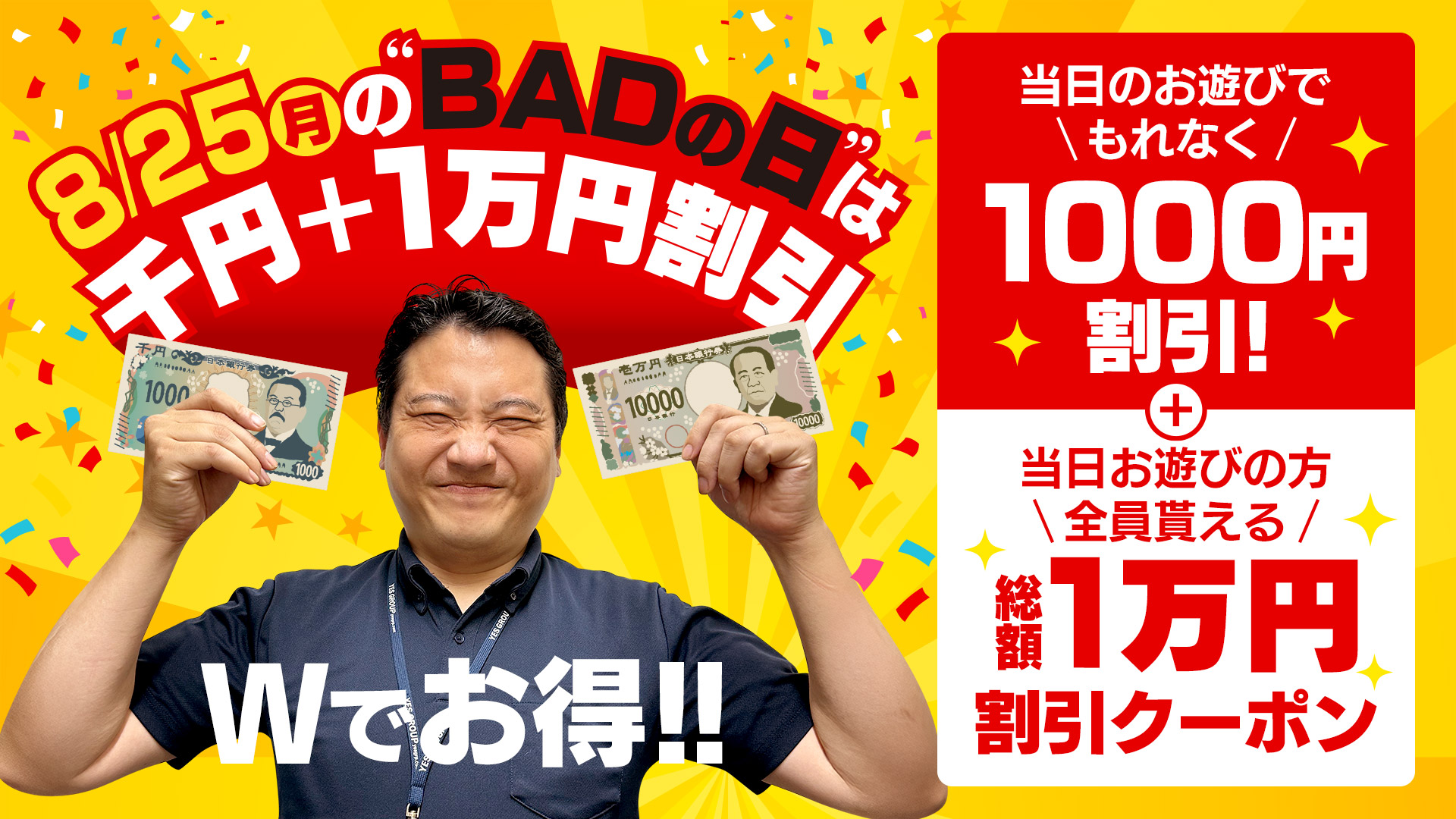 毎月“25日”は『BADの日』！