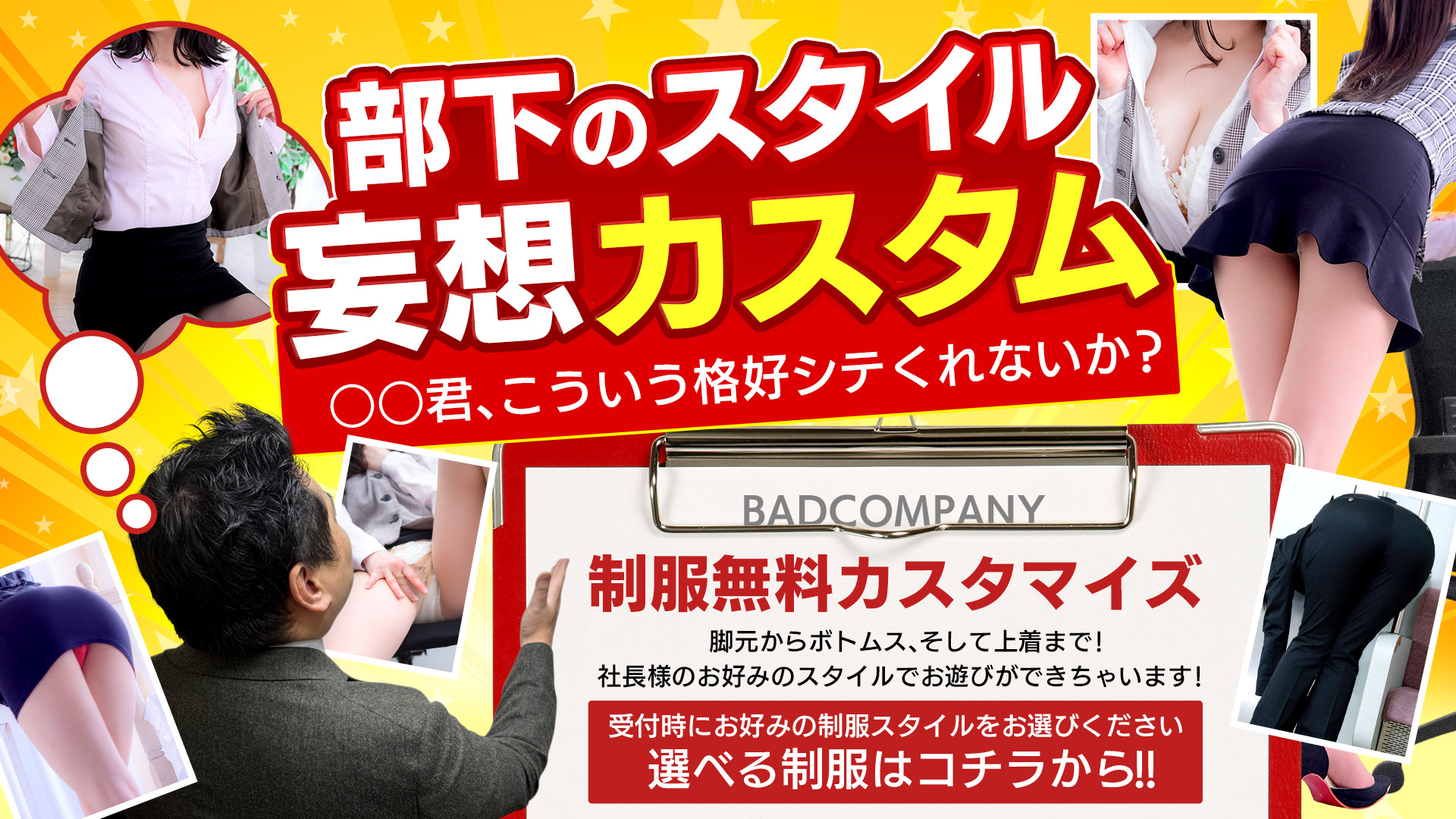 制服無料カスタマイズ