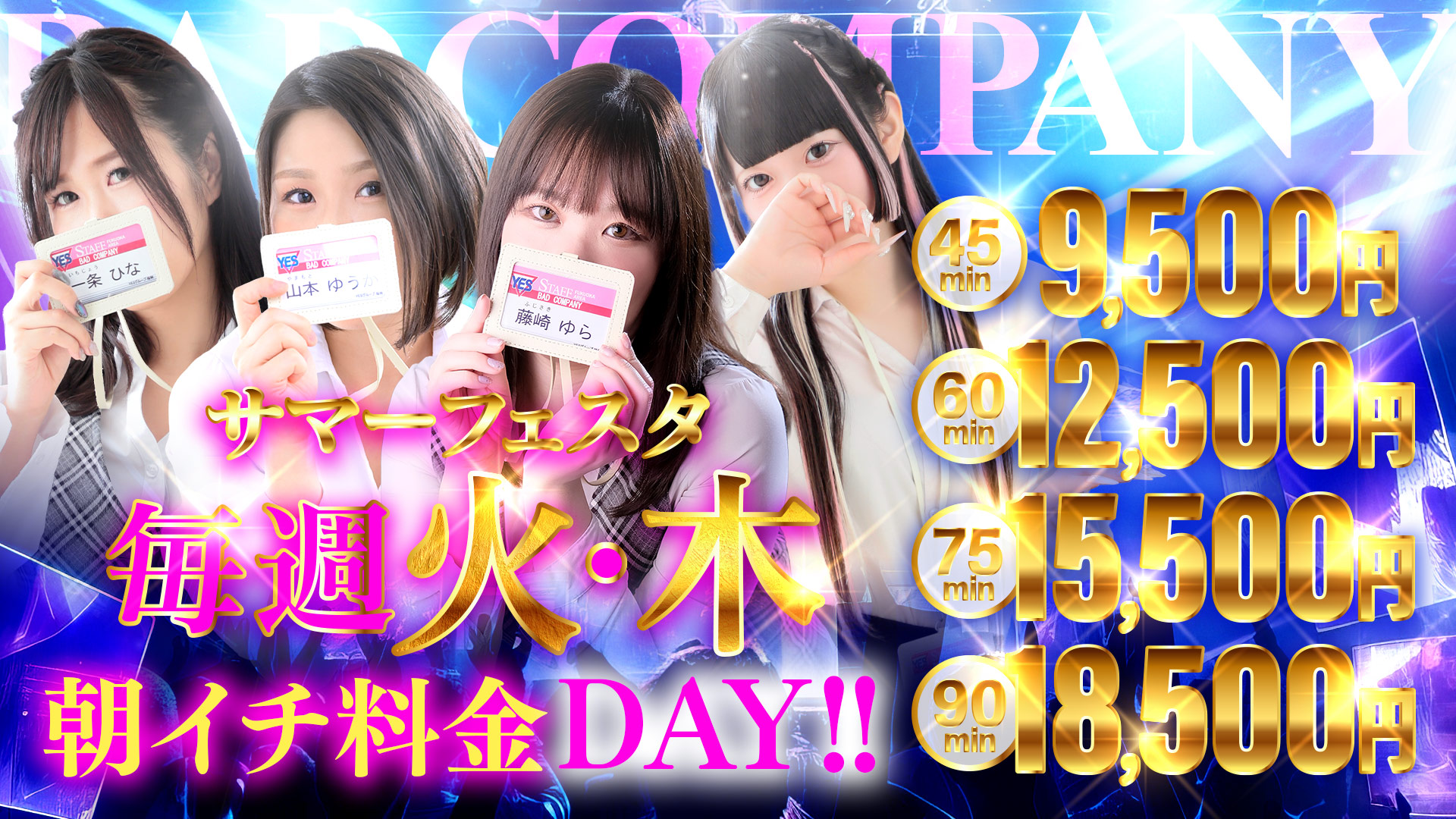 毎週火曜・木曜はサマーフェスタ開催！