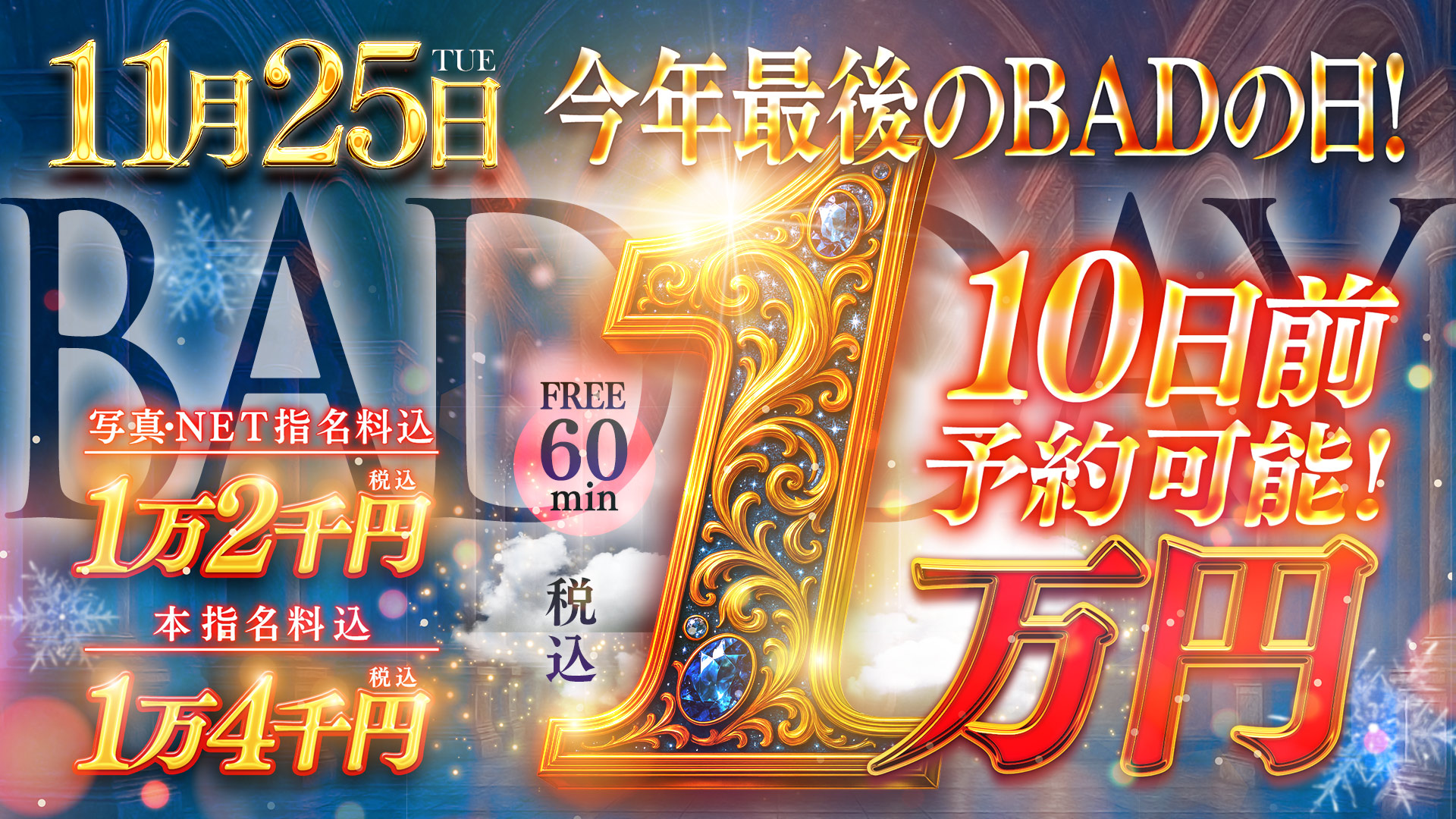 毎月25日はお得なBADの日??