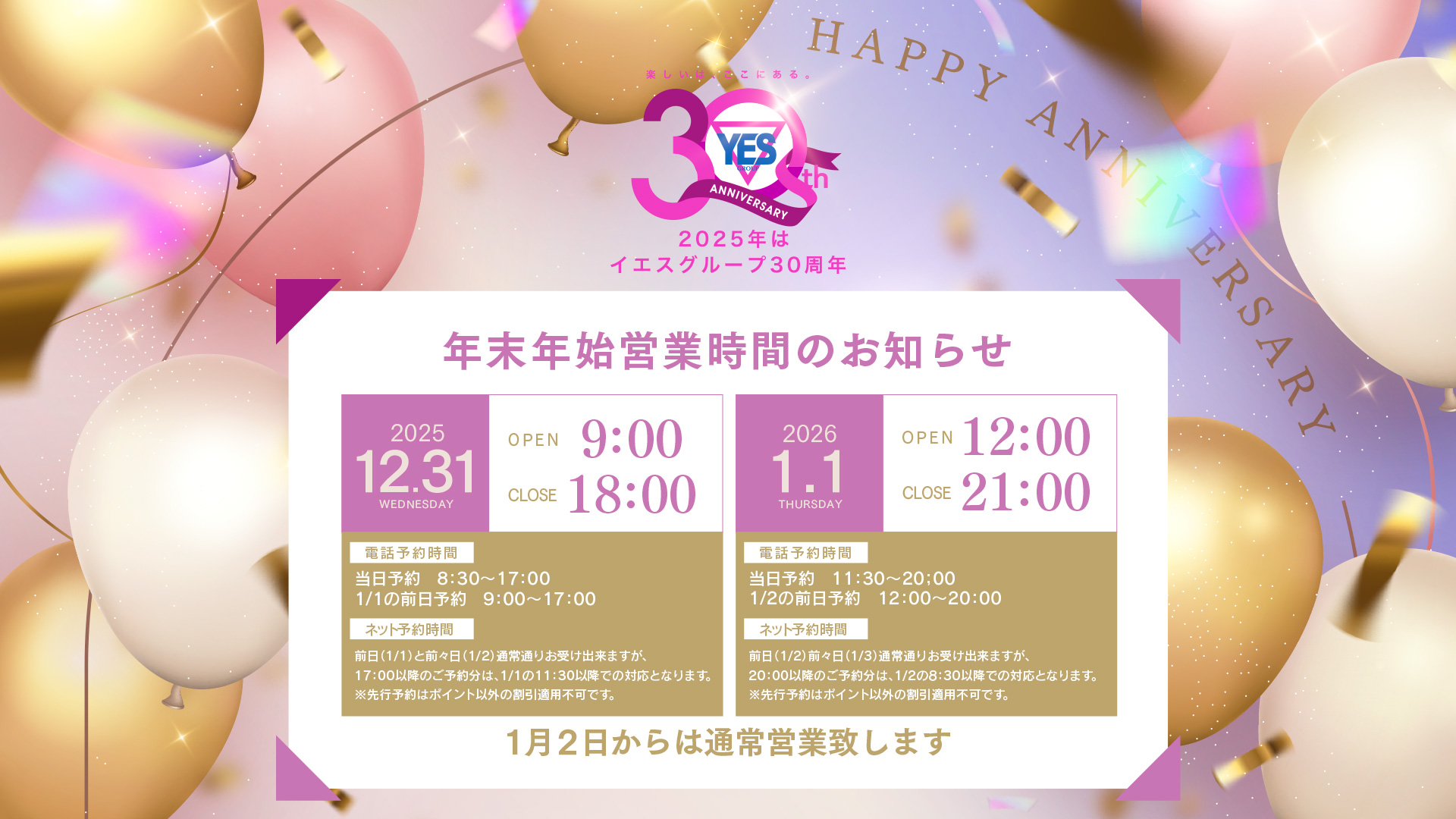 2025年末から2026年始の営業につきまして