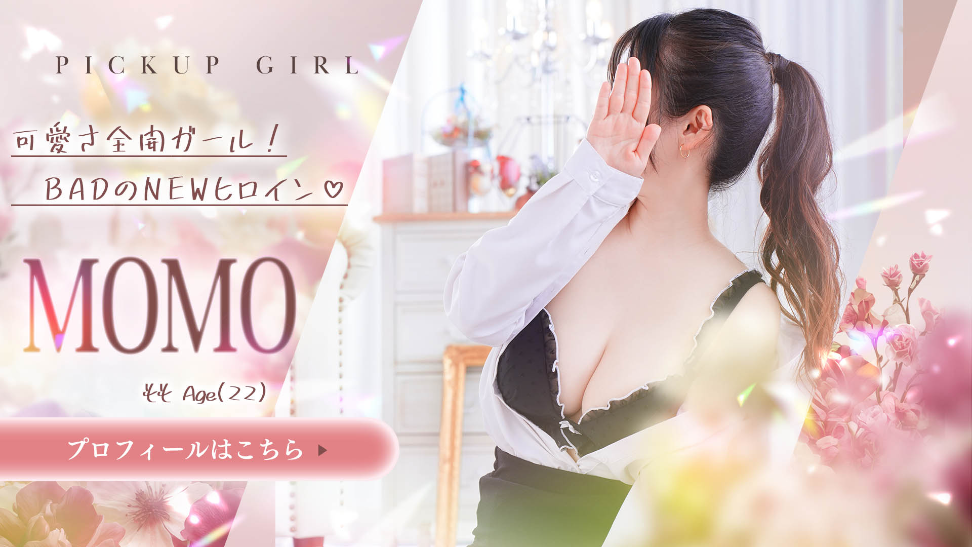 広瀬ももさん