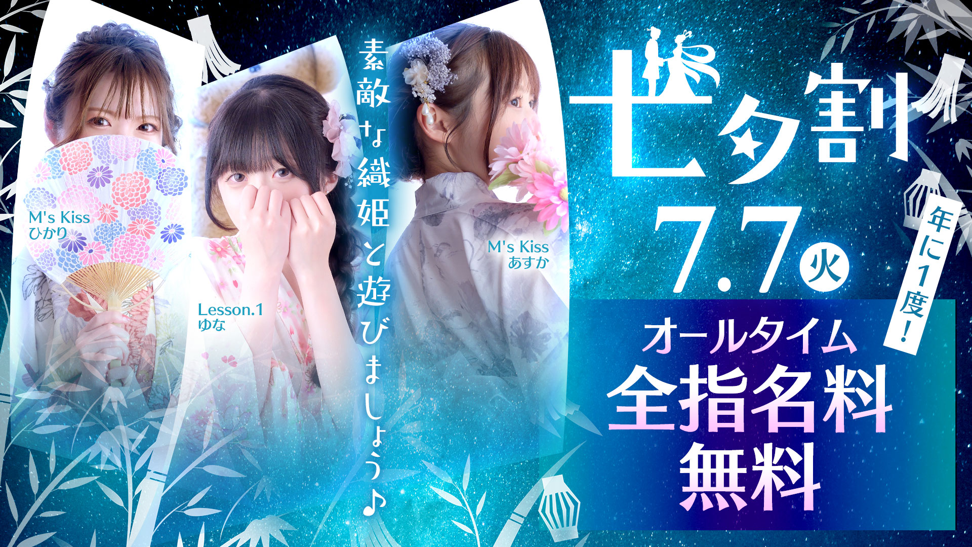 年に一度の七夕割引♪