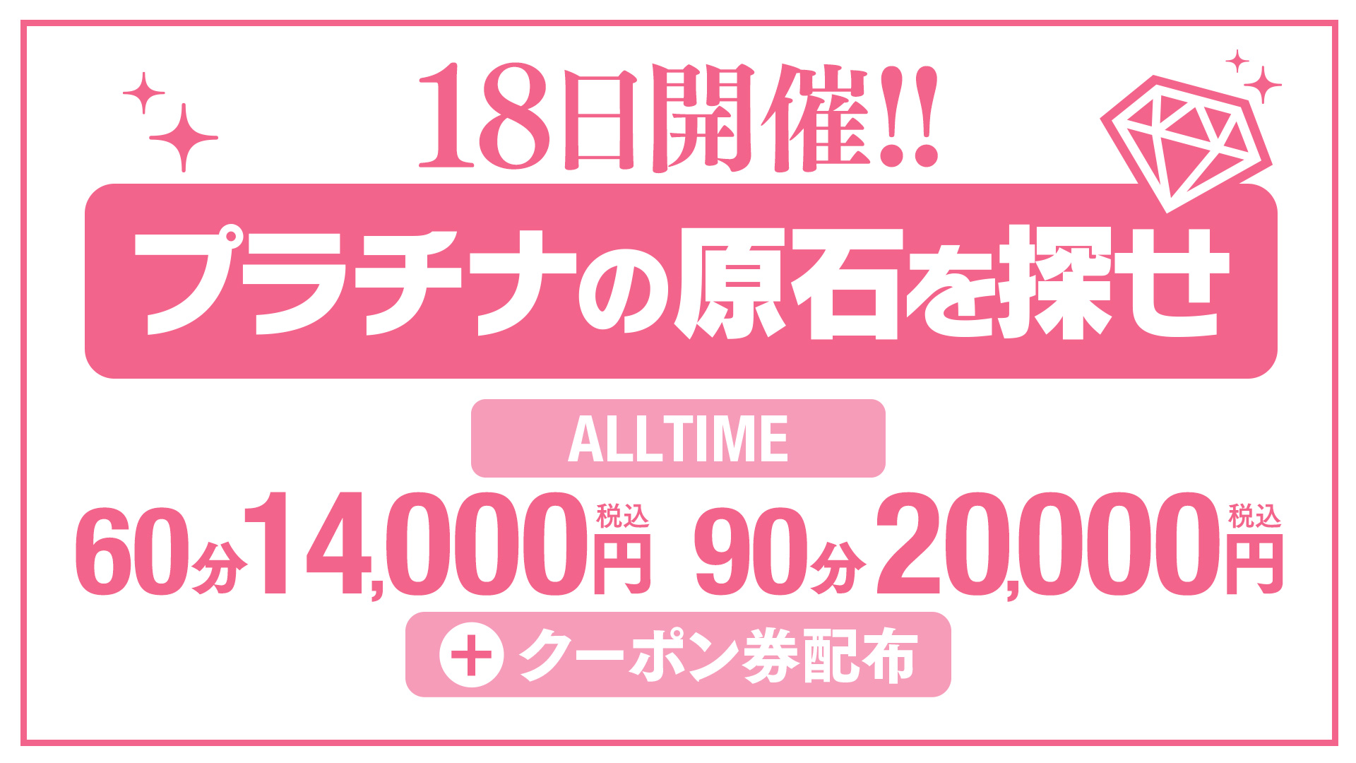 プラチナの原石を探せ！！