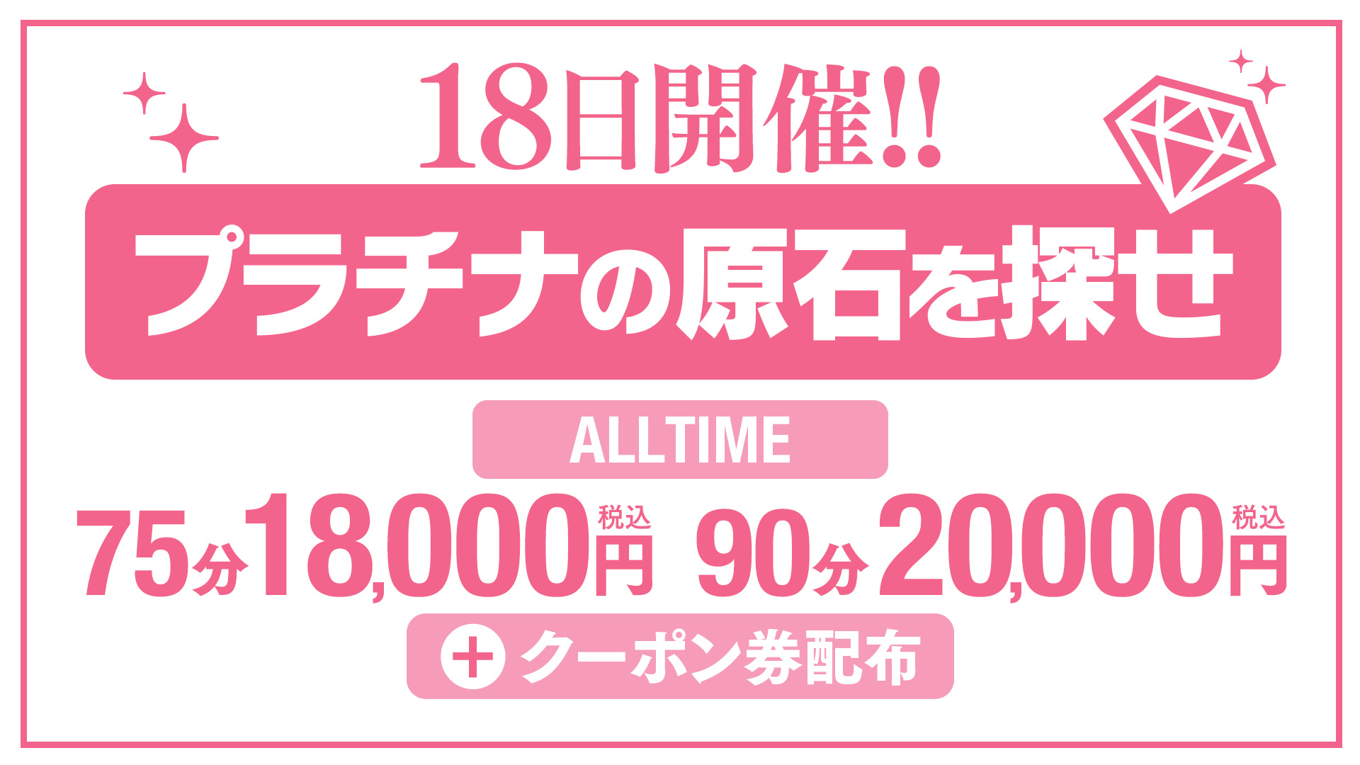 プラチナの原石を探せ！！
