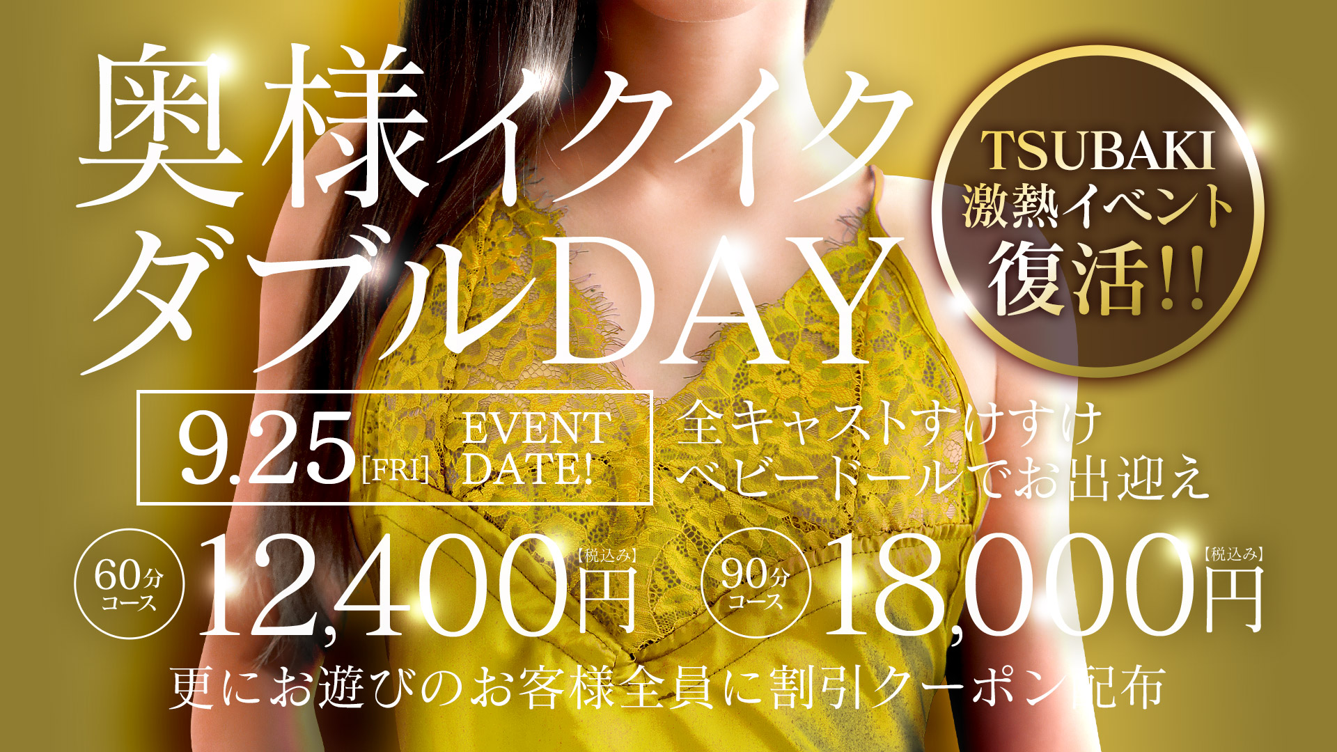 奥様イクイクダブルDAY