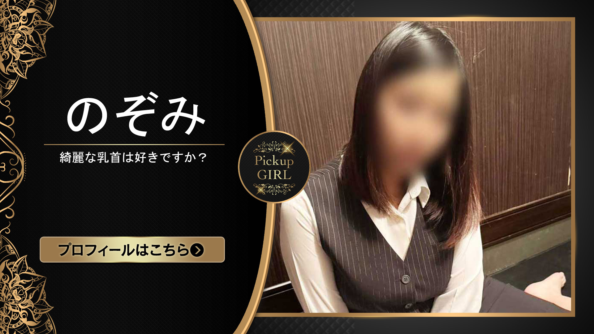 のぞみさん