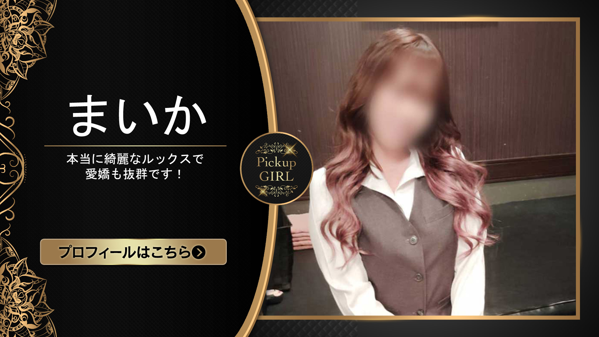 まいかさん