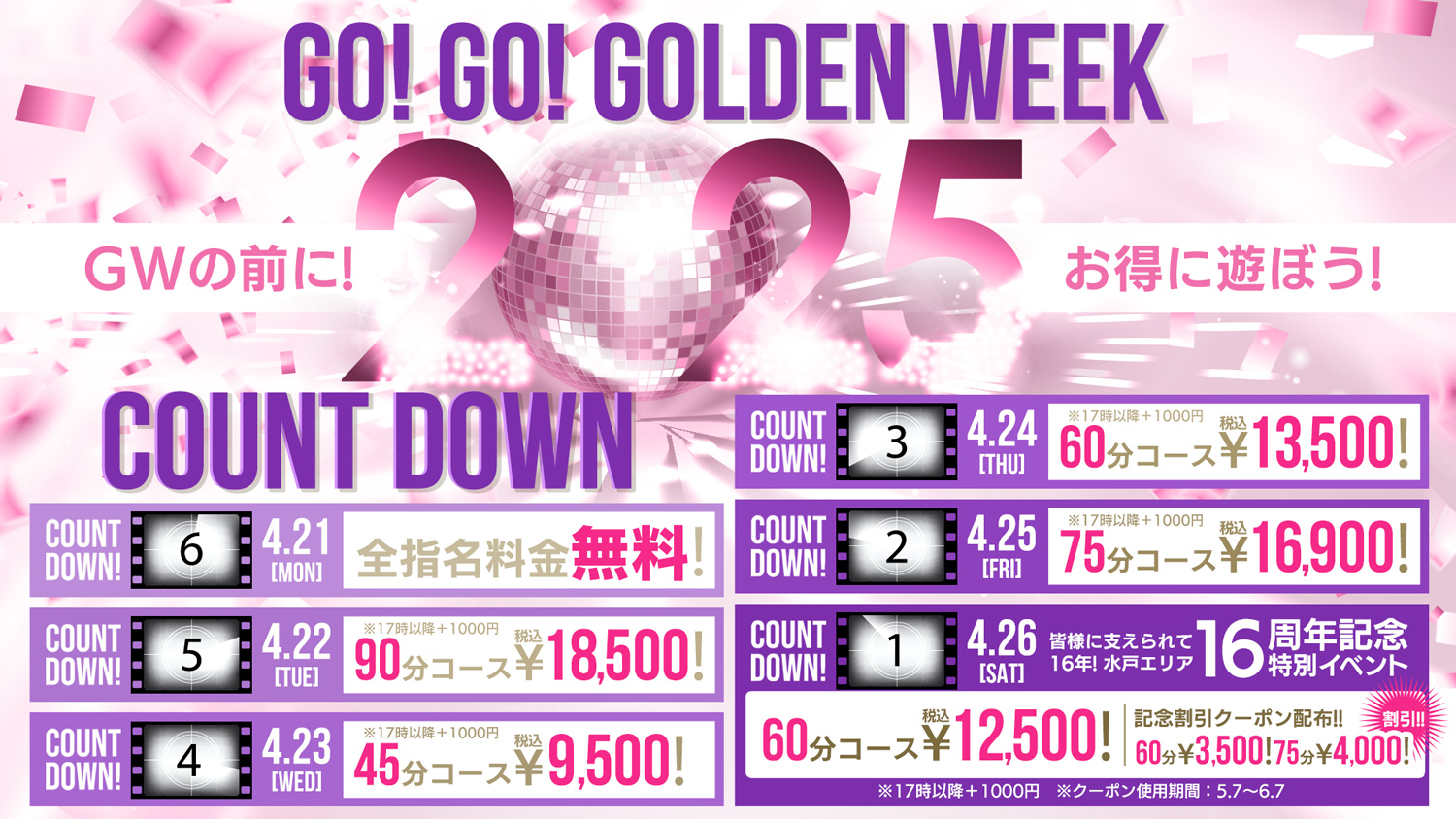 カウントダウンGWイベント