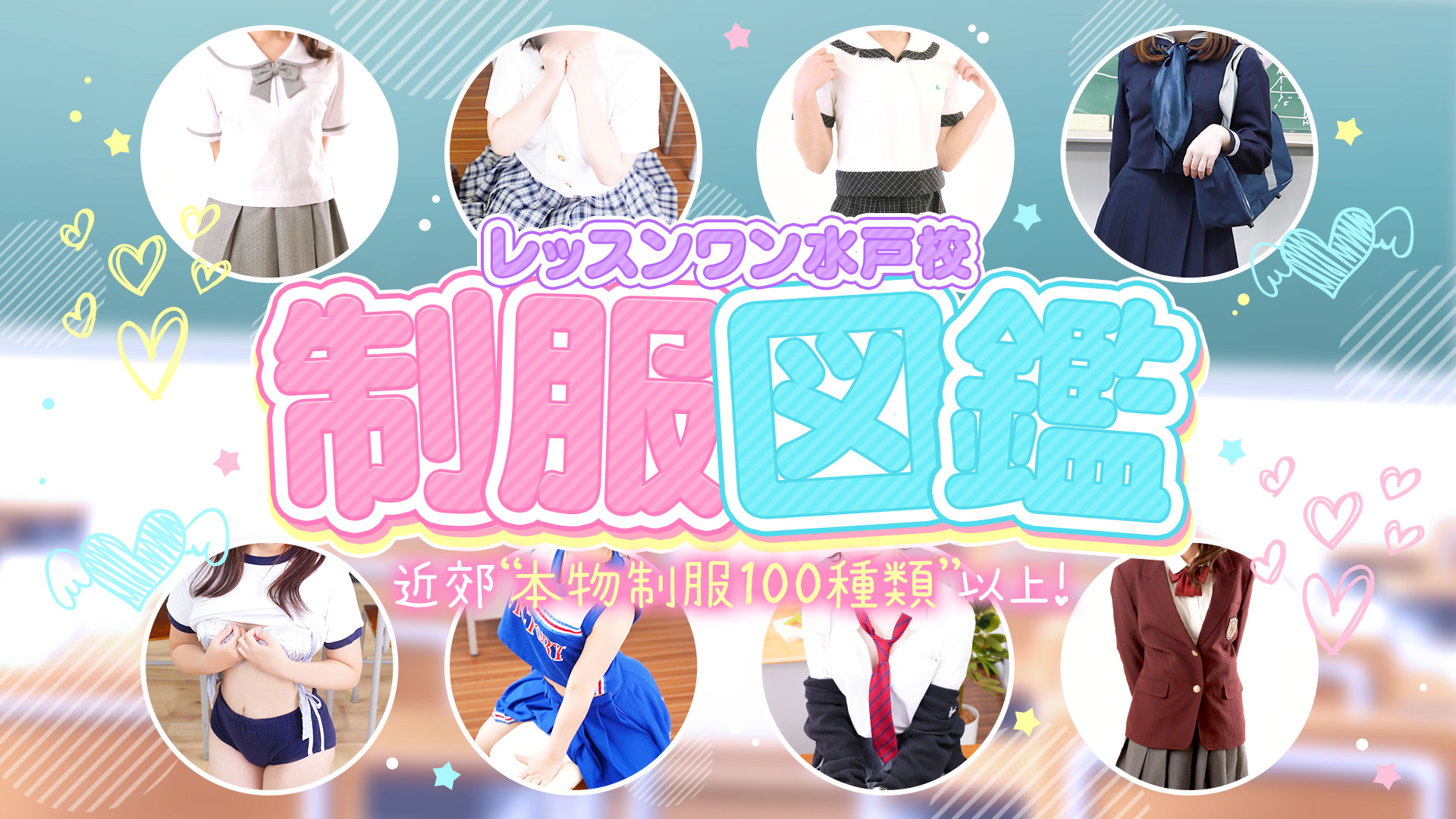 本物制服紹介