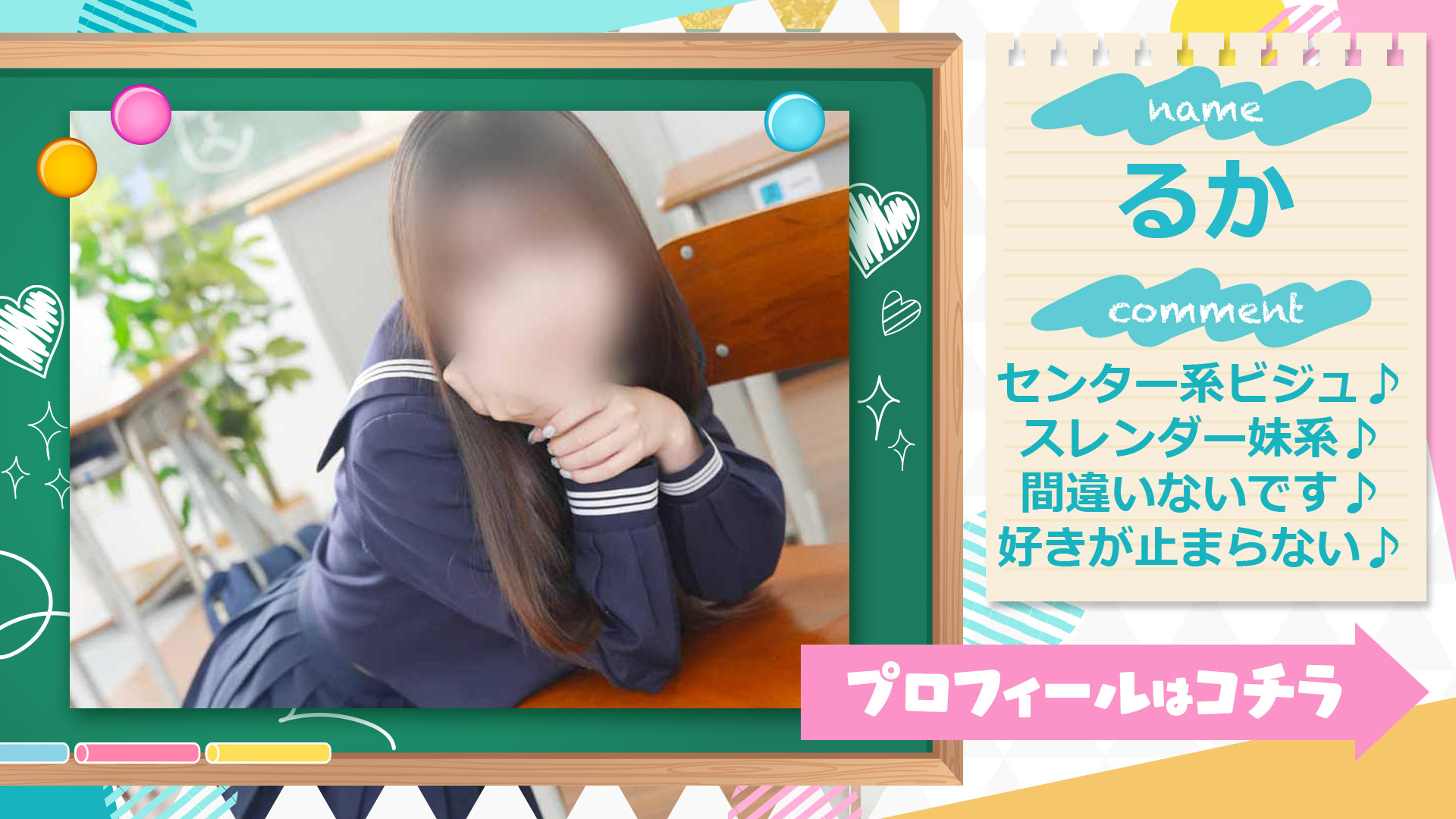 9月ナンバーワン　るかちゃん