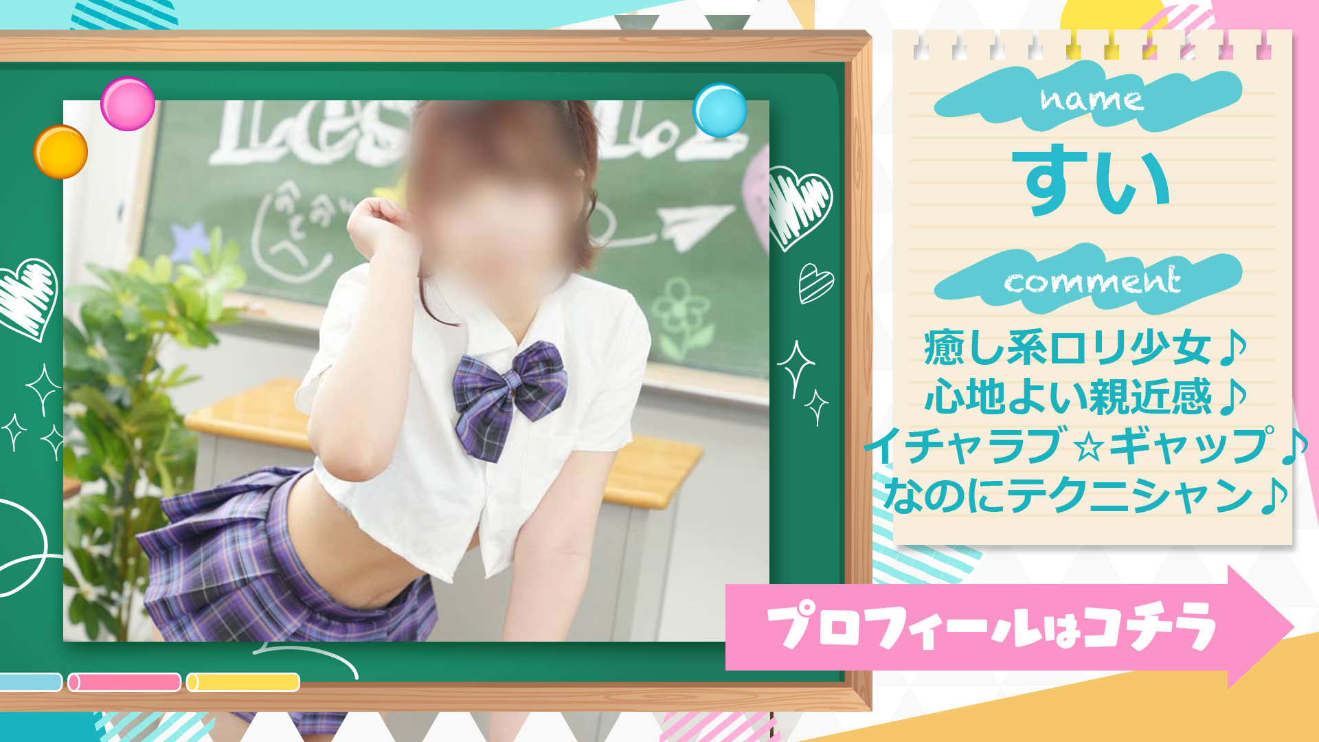 9月ナンバーツー　すいちゃん