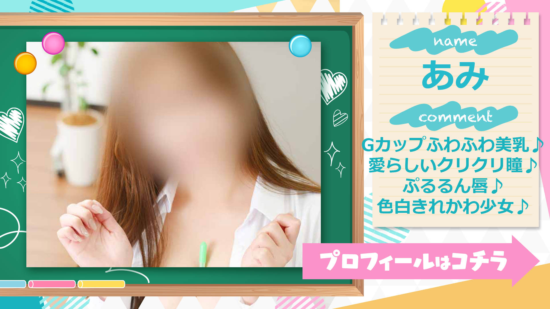 9月ナンバースリー　あみちゃん