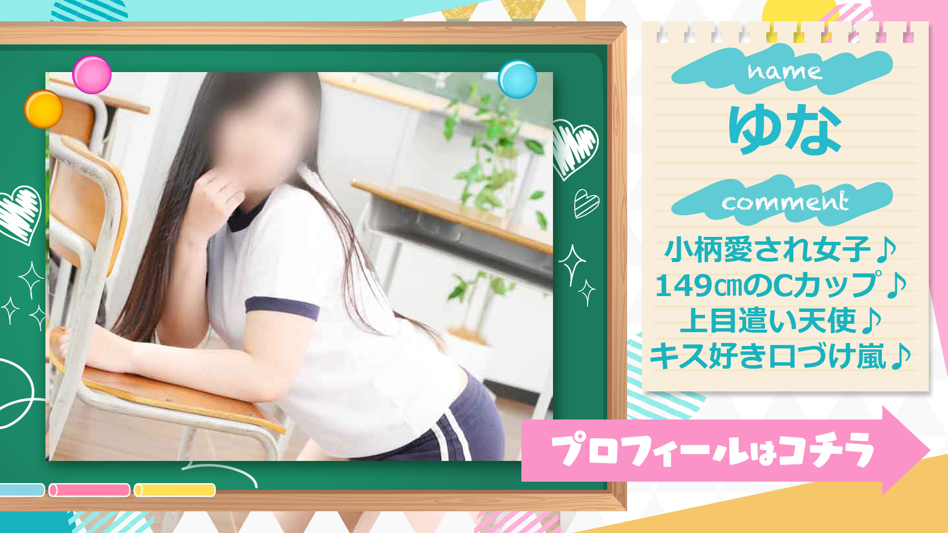9月ナンバーファイブ　ゆなちゃん