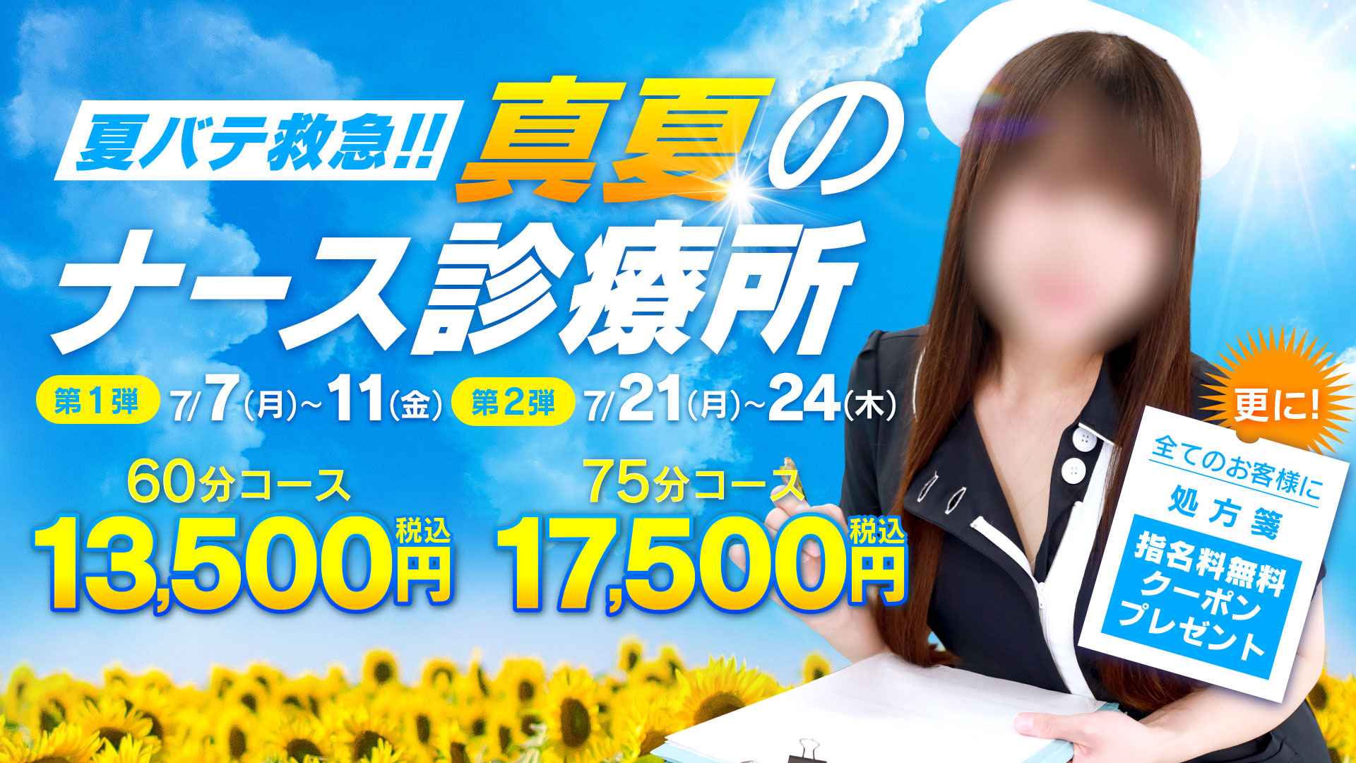 真夏のナース診療所