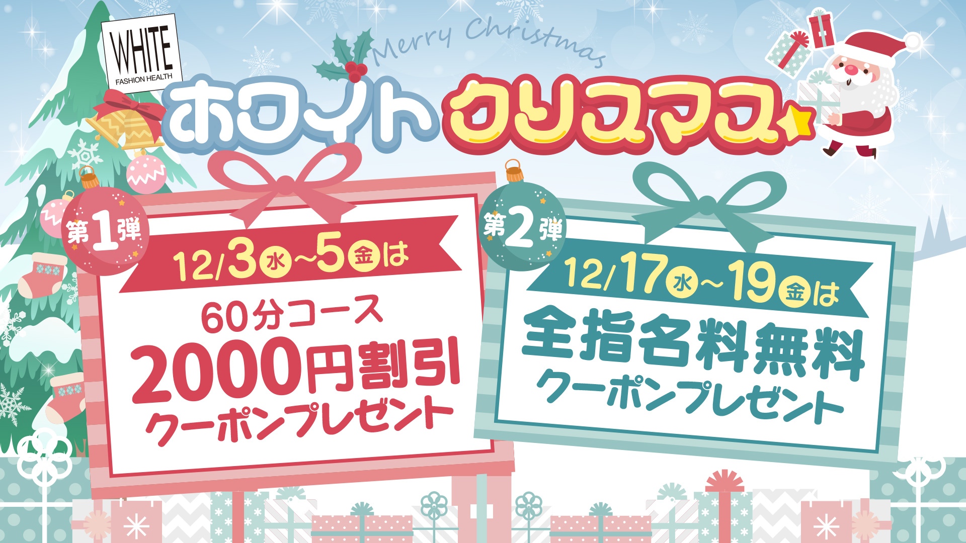 ホワイトクリスマス