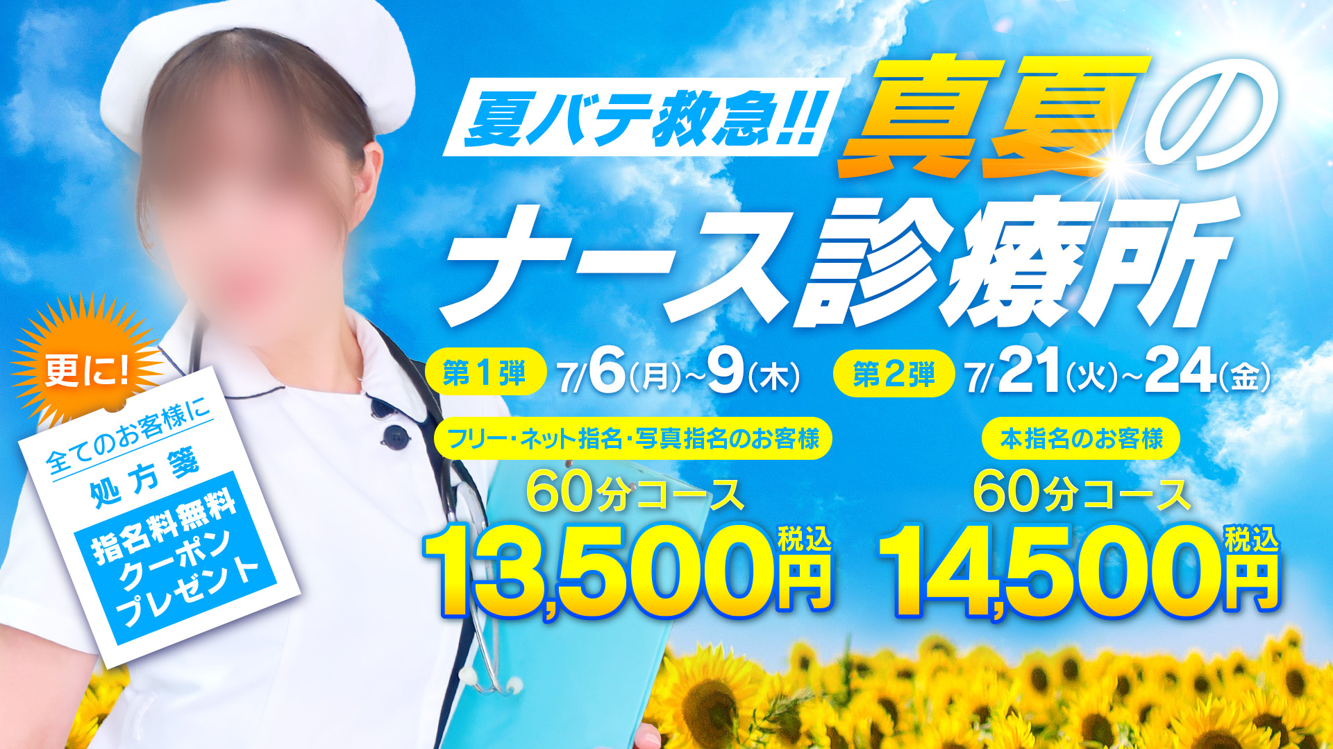 真夏のナース診療所