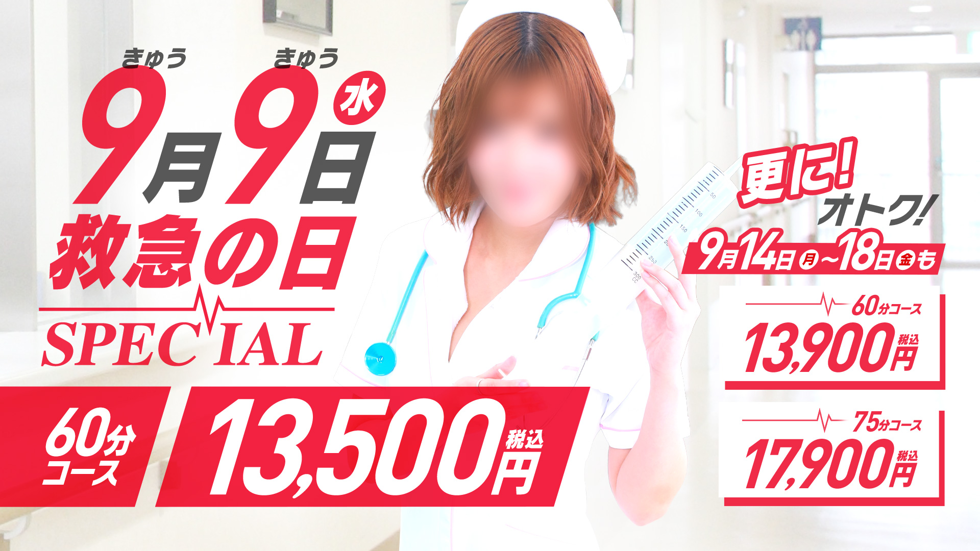 救急の日Special