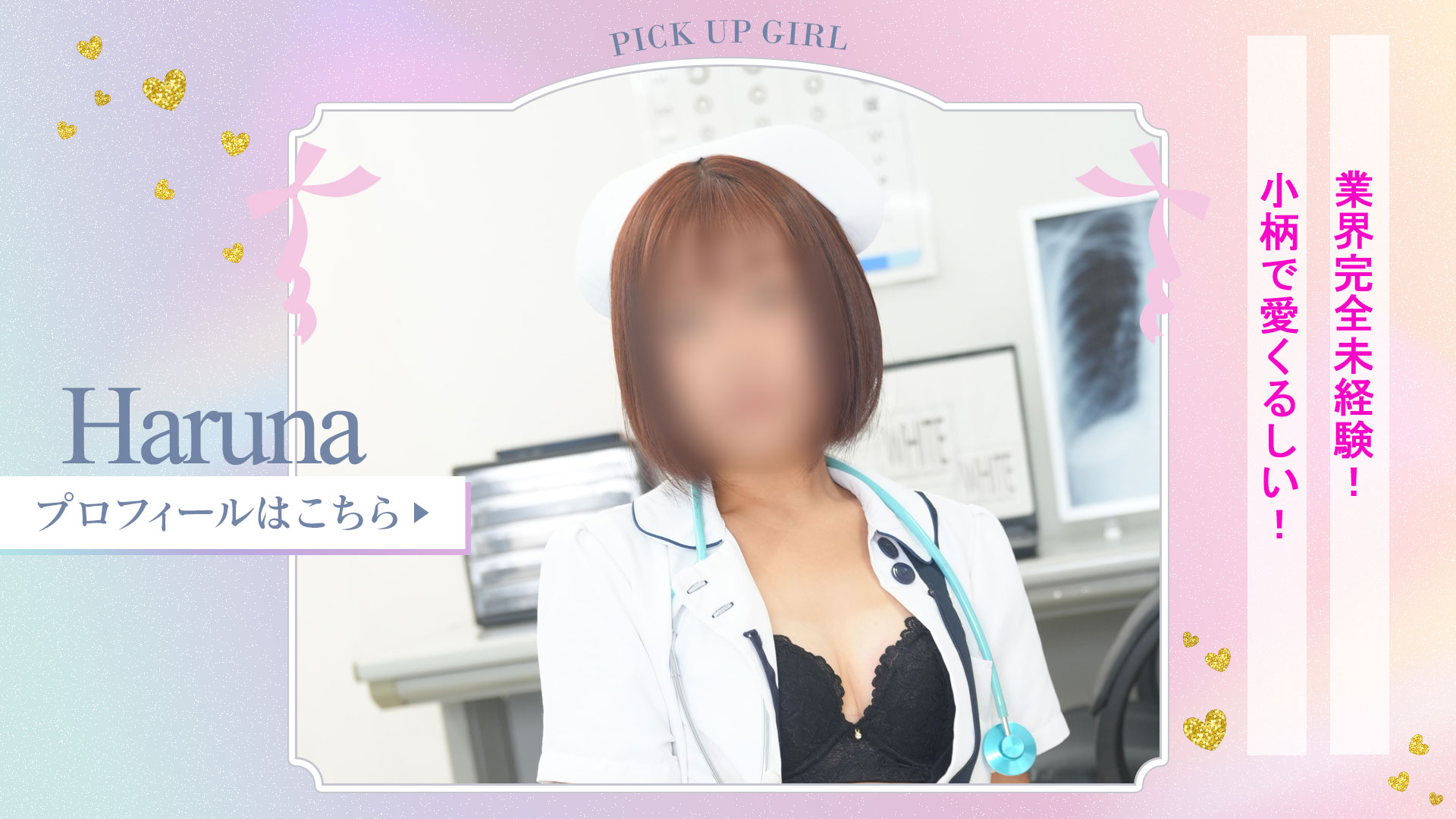 はるな