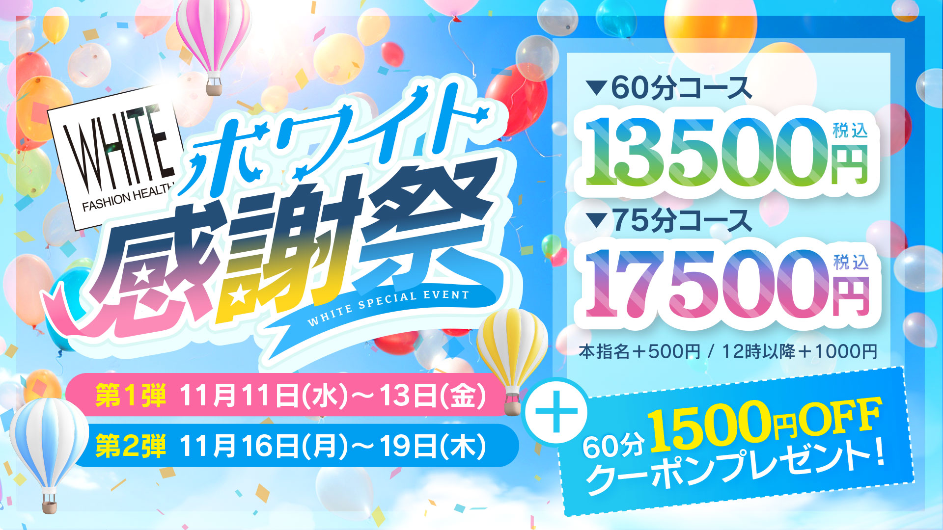 ホワイト感謝祭