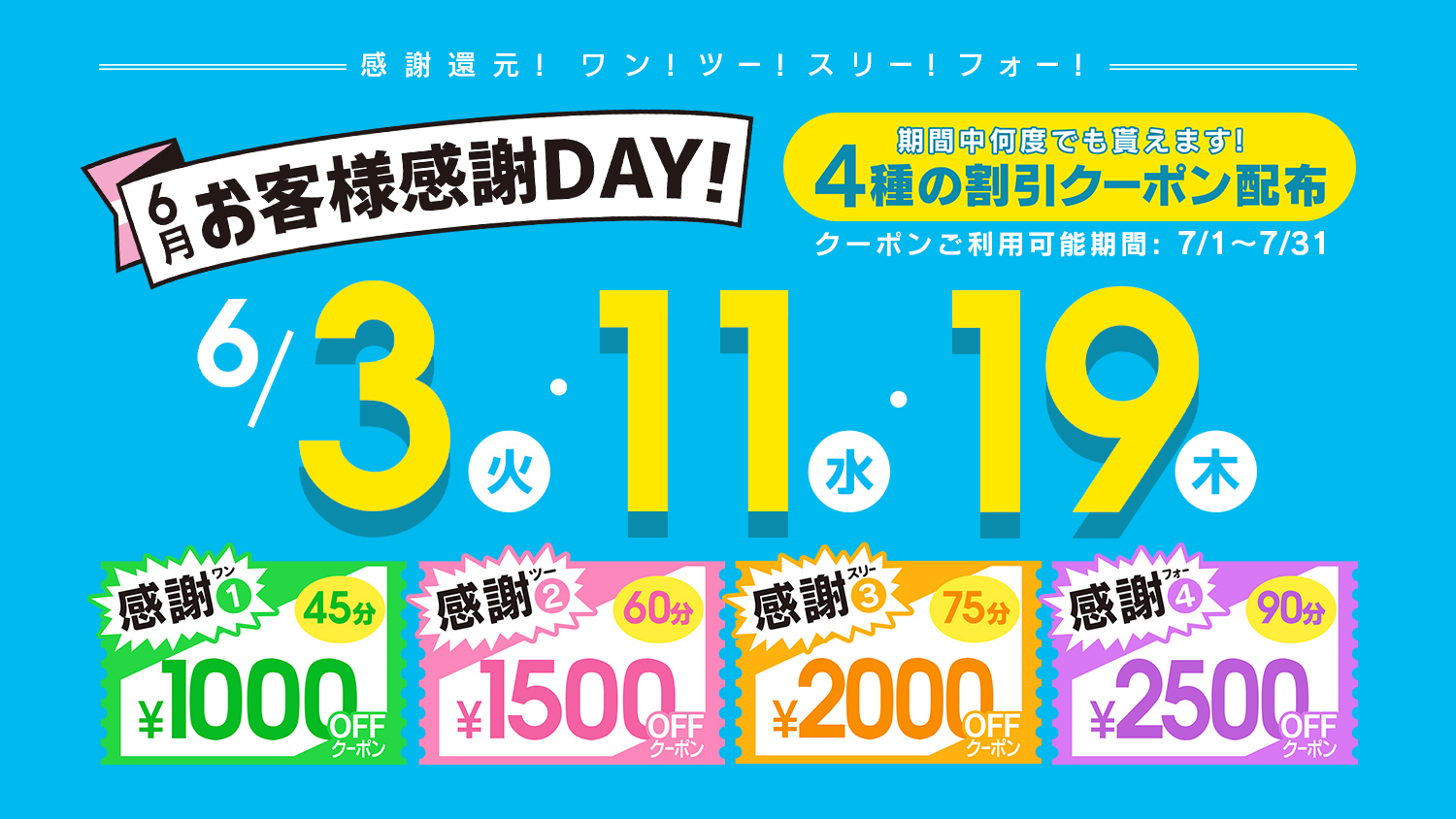 お客様感謝DAY
