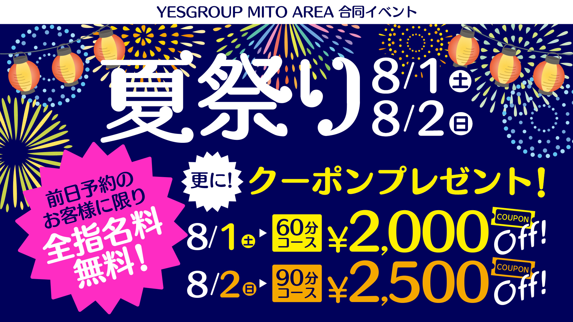 夏祭り2026