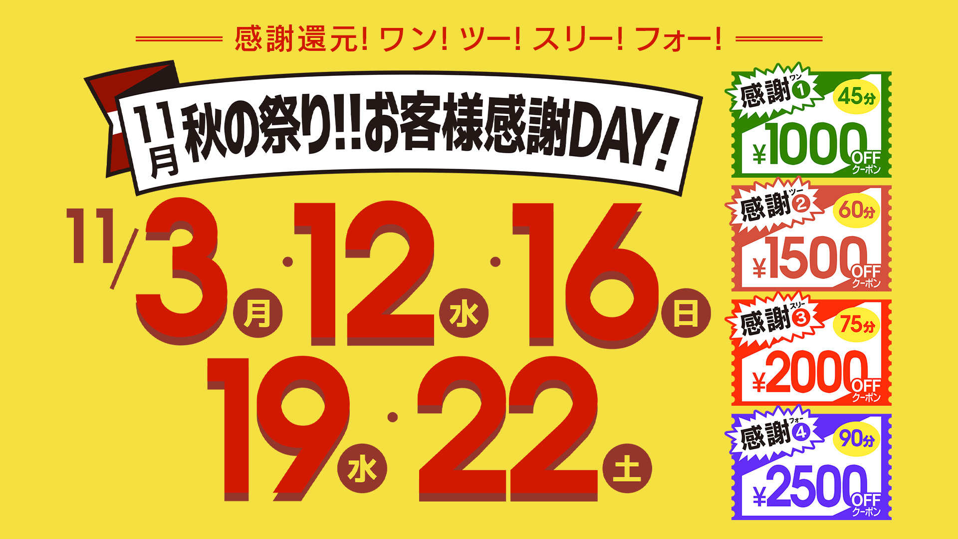 11月　秋祭り！！お客様感謝ＤＡＹ！！