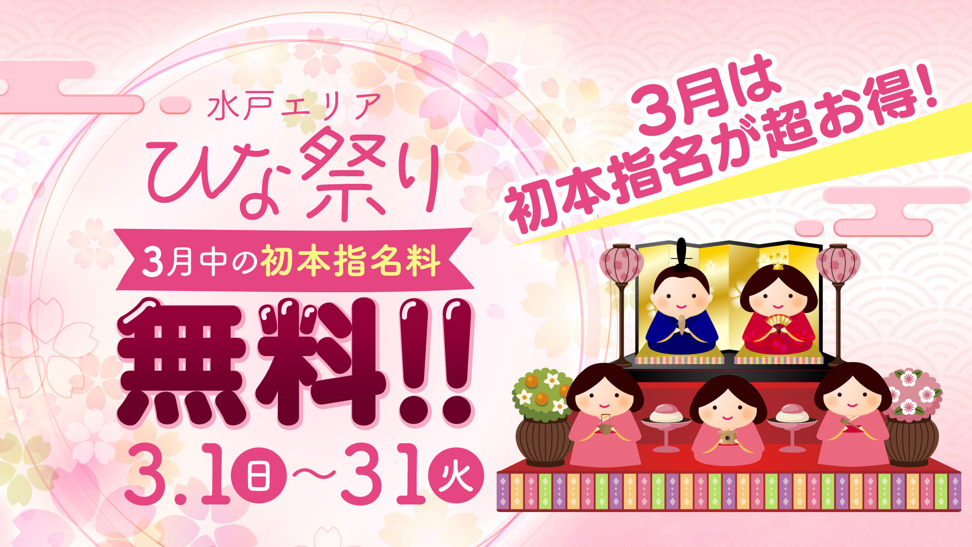 ひな祭りイベント！！