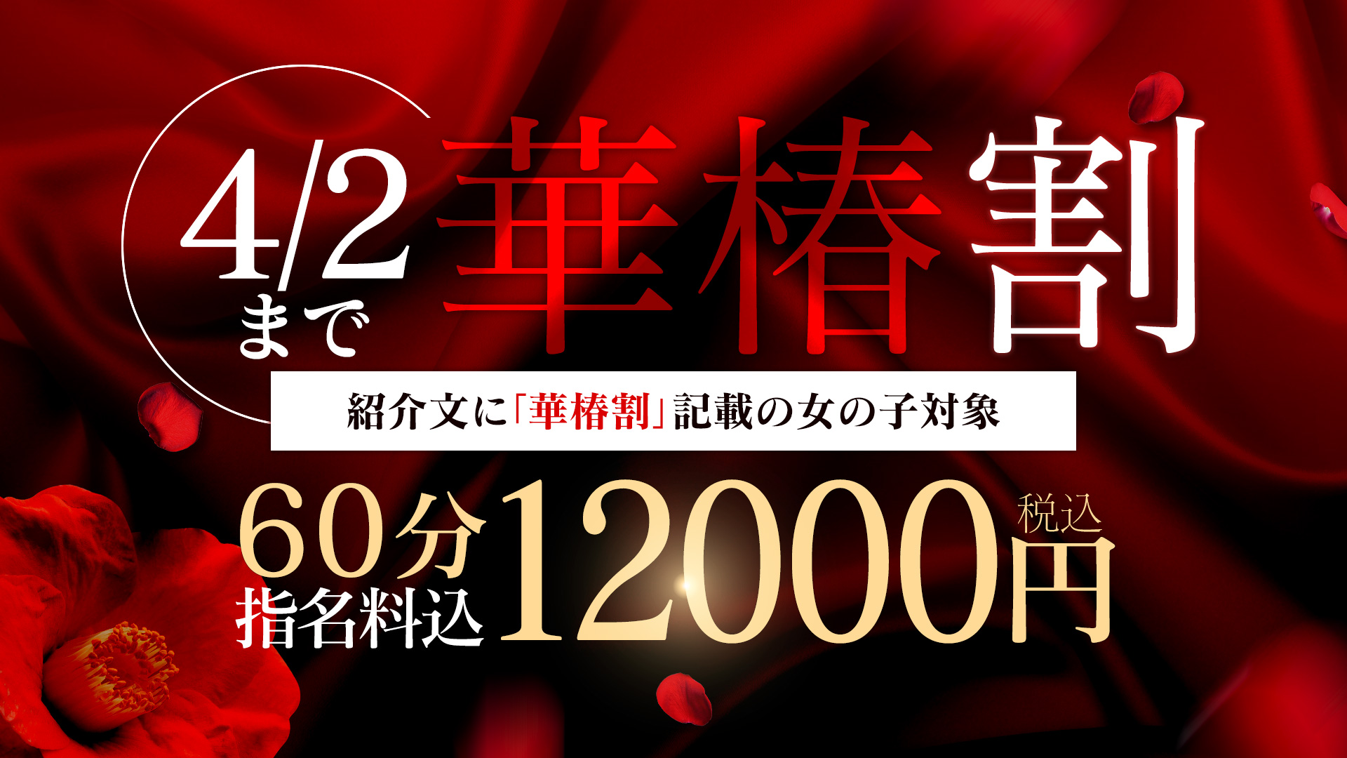 リニューアルイベント！華椿割