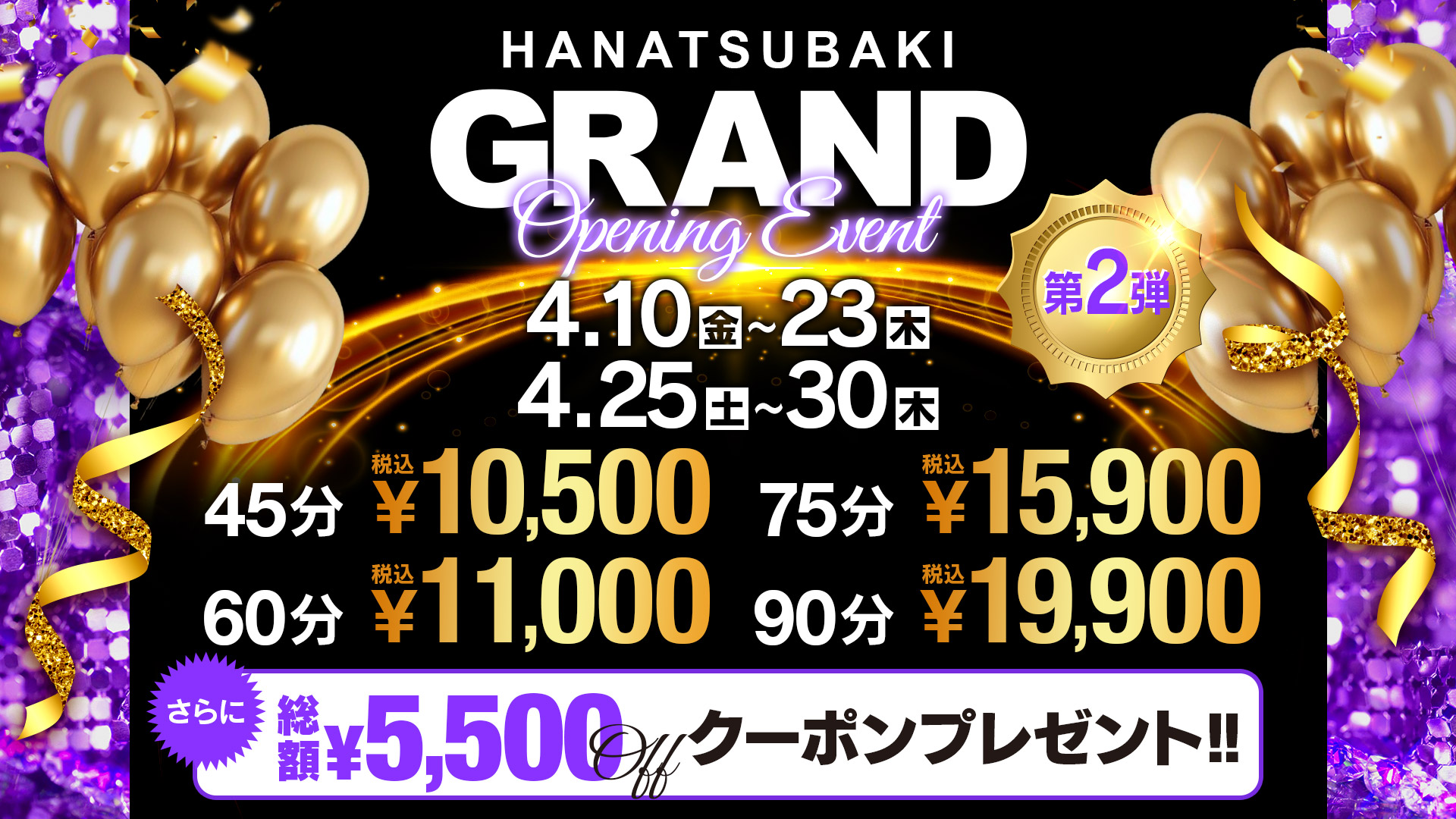 グランドオープンイベント第二弾