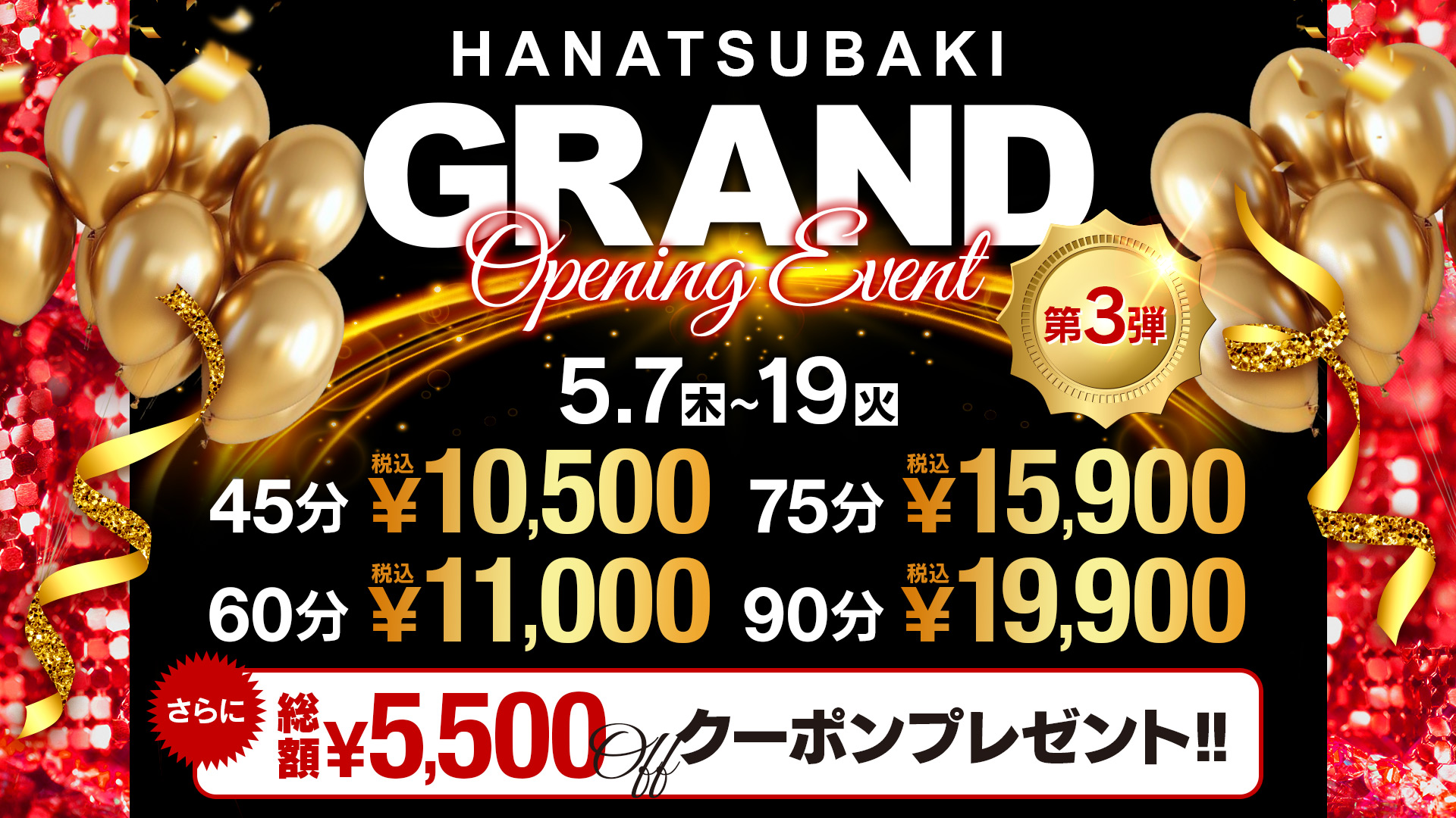 グランドオープンイベント第3弾