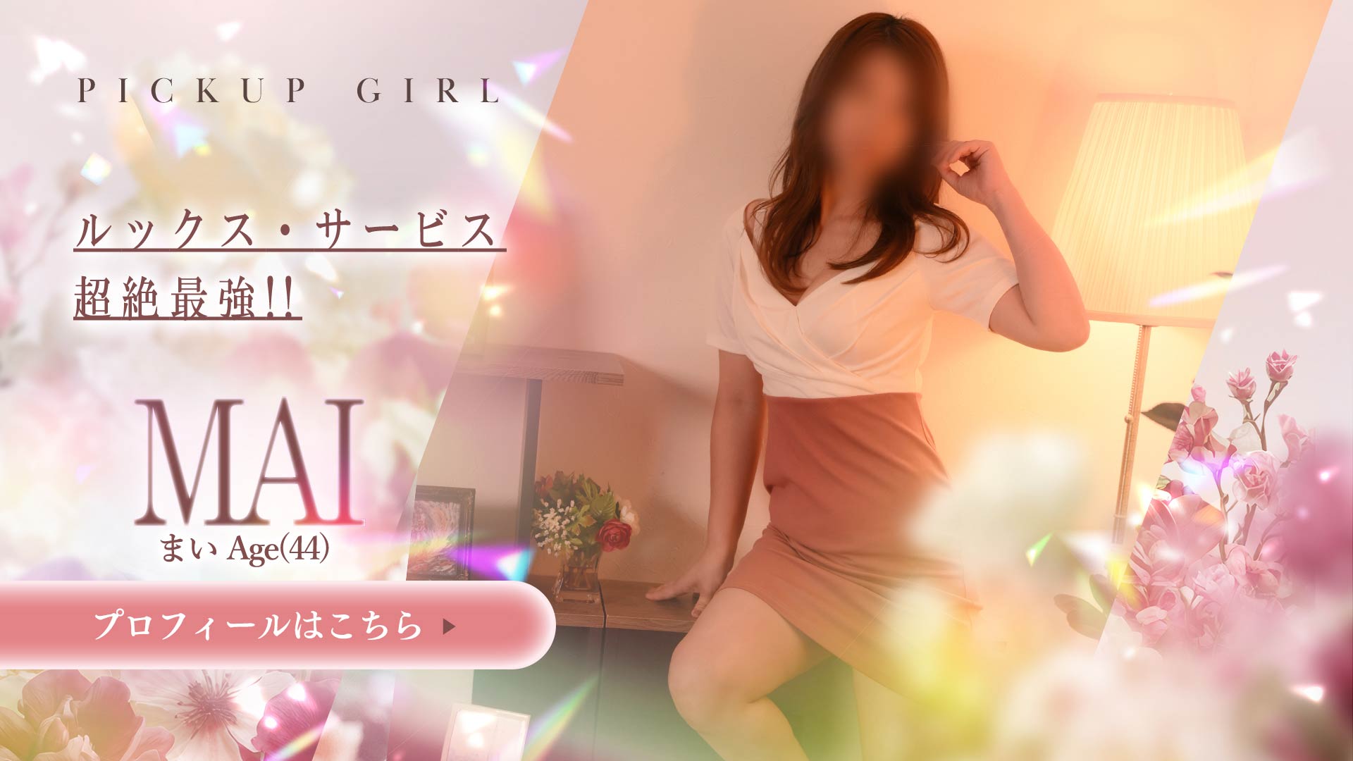 まい