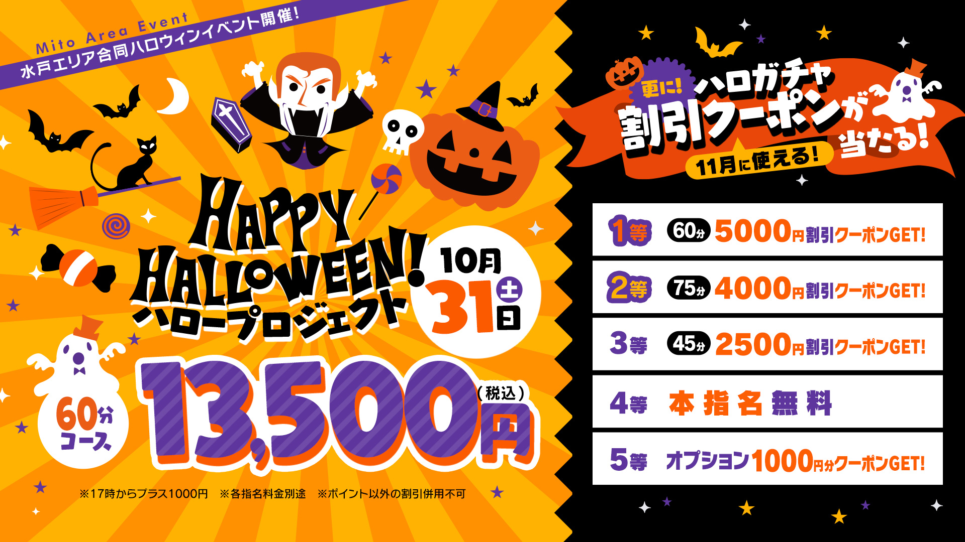 ハロウィンイベント
