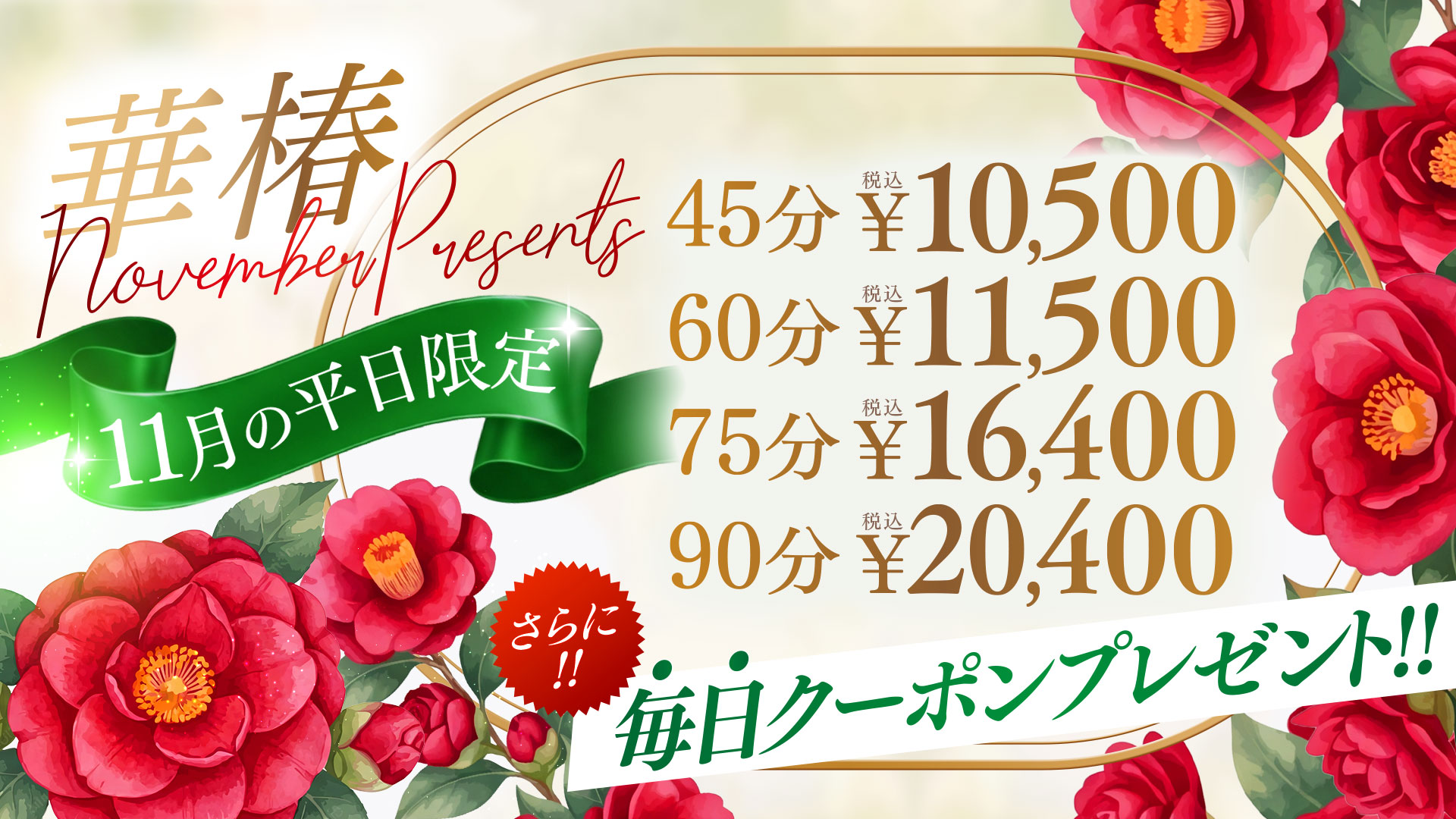 華椿 October　Presents