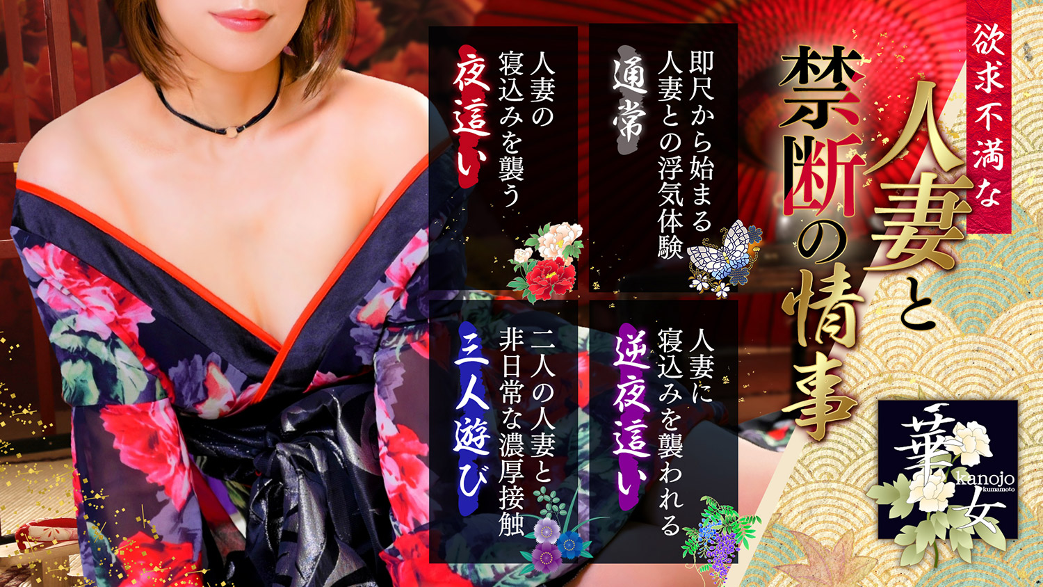 華女 Kanojo 熊本最上級の人妻ヘルス