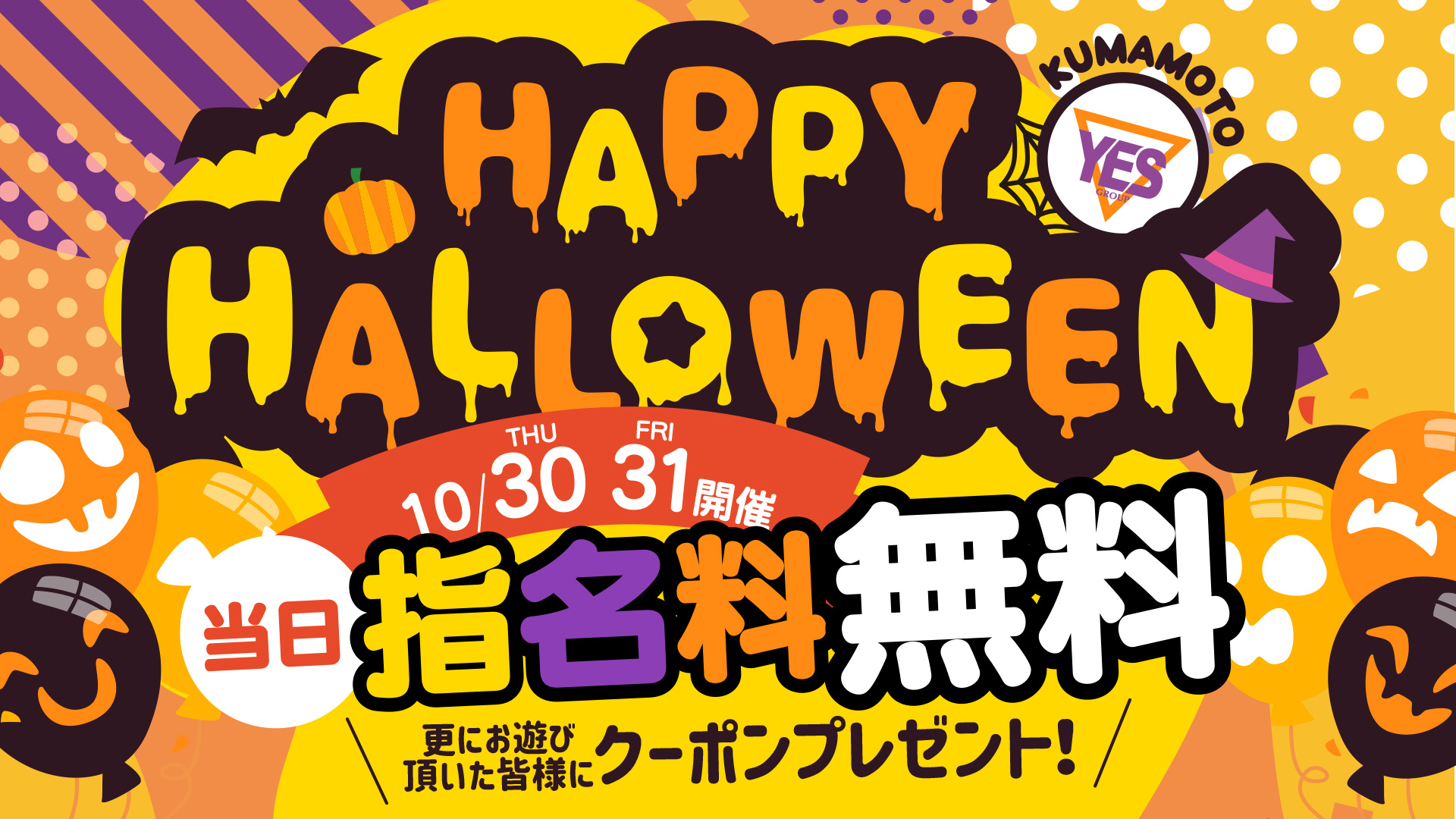 ハロウィンイベント