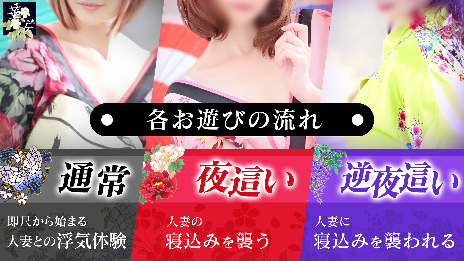 華女 Kanojo 熊本最上級の人妻ヘルス