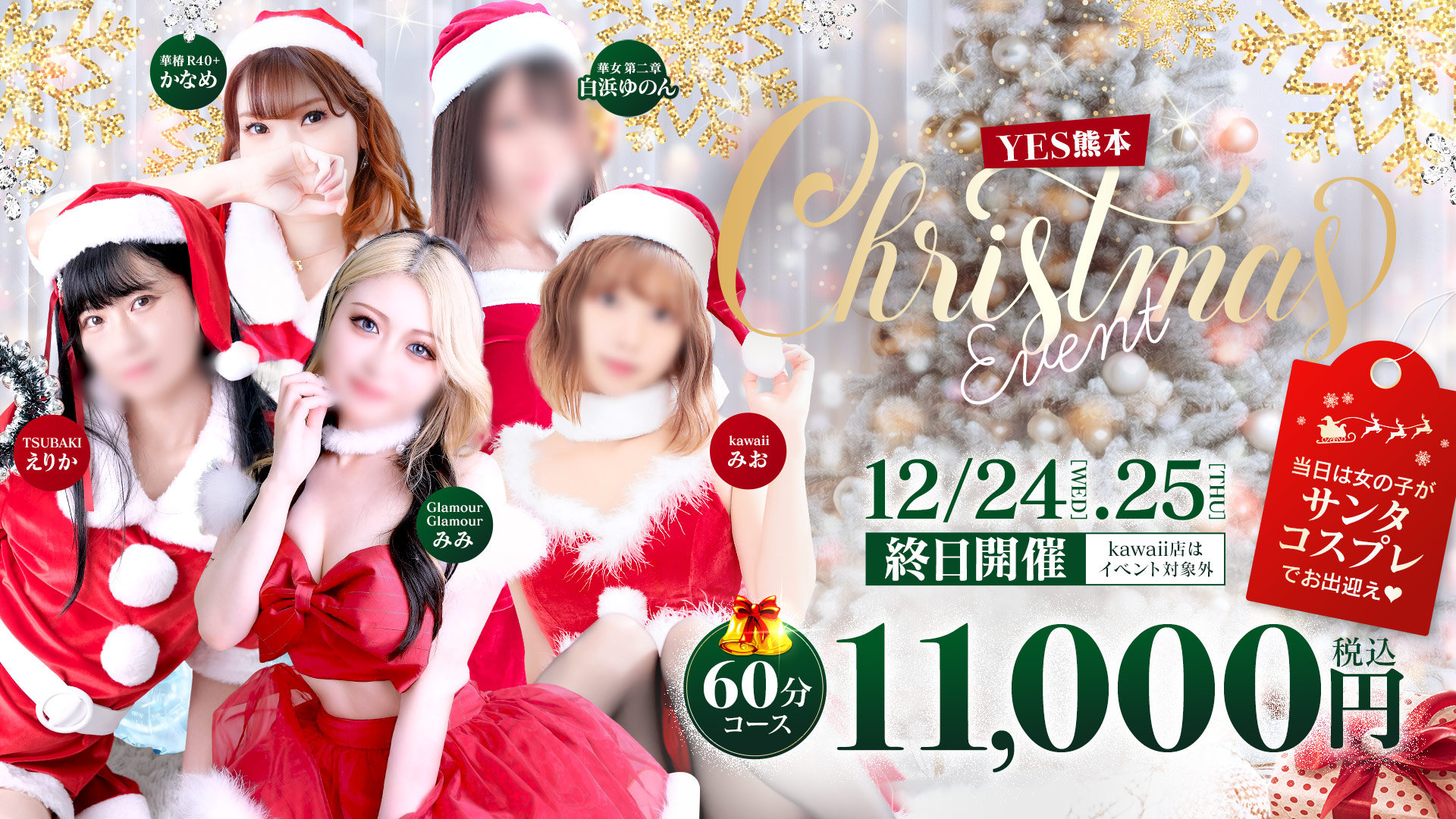 イエスグループ熊本エリア クリスマスイベント