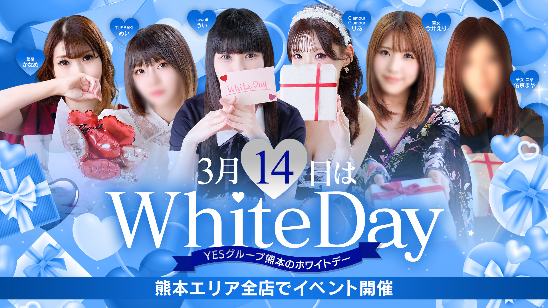 ホワイトデイイベント