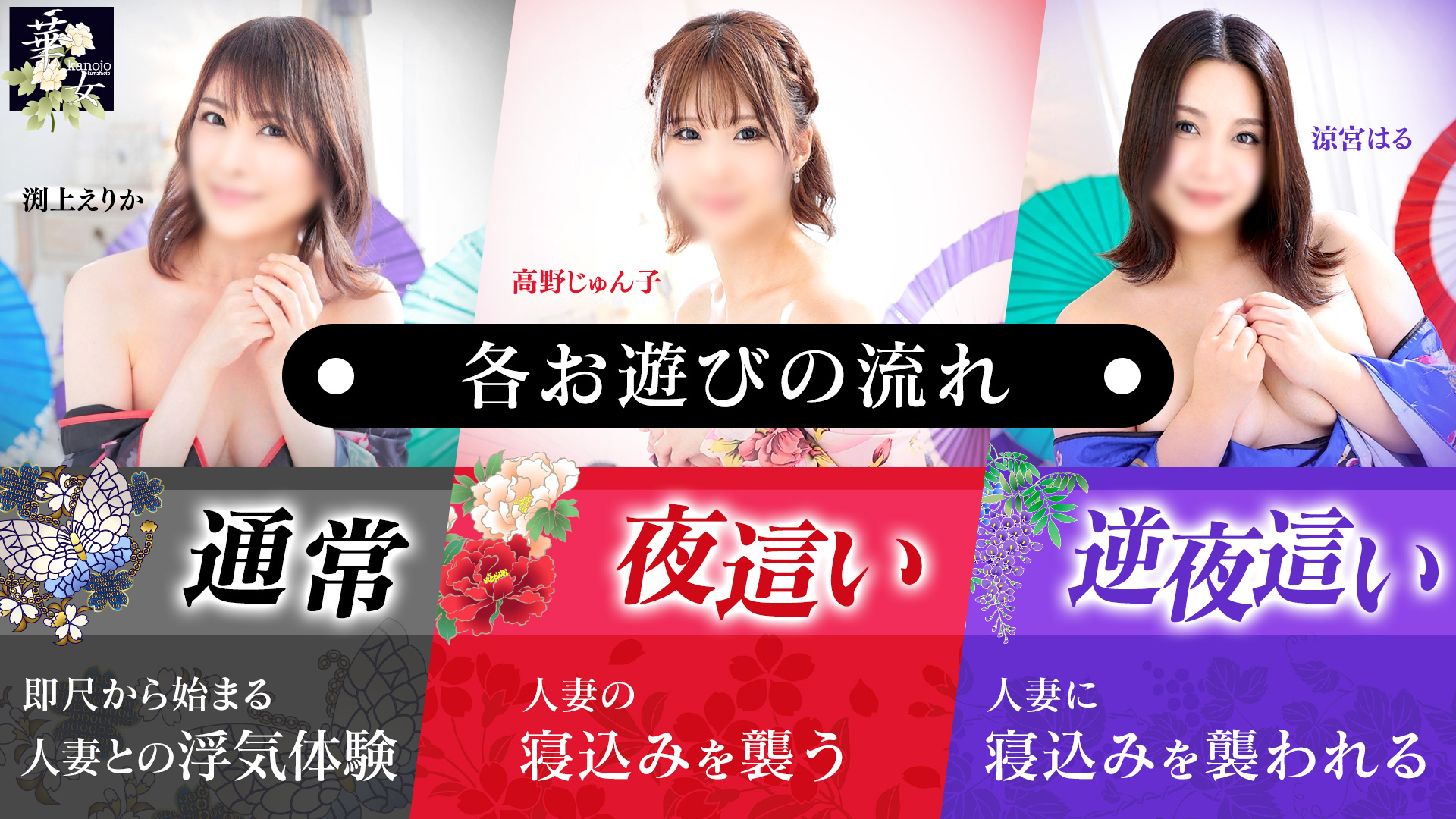 華女 Kanojo 熊本最上級の人妻ヘルス